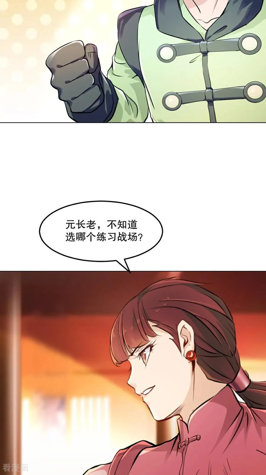 第155话 试试 第18页