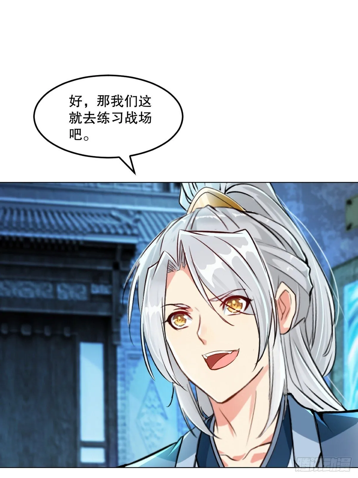 第156话 陪他玩玩 第7页