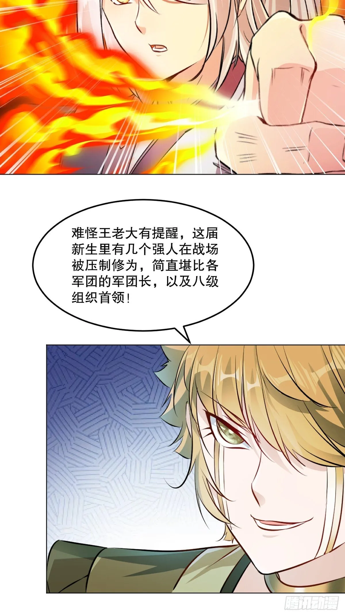 第158话 一个不剩 第4页