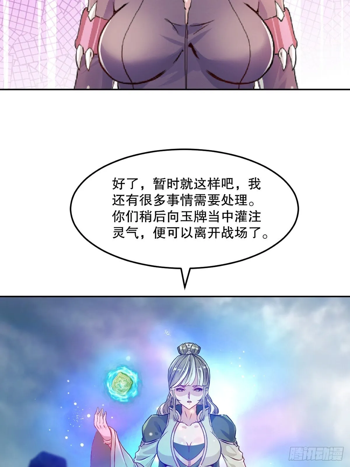 第160话 战场资源 第15页