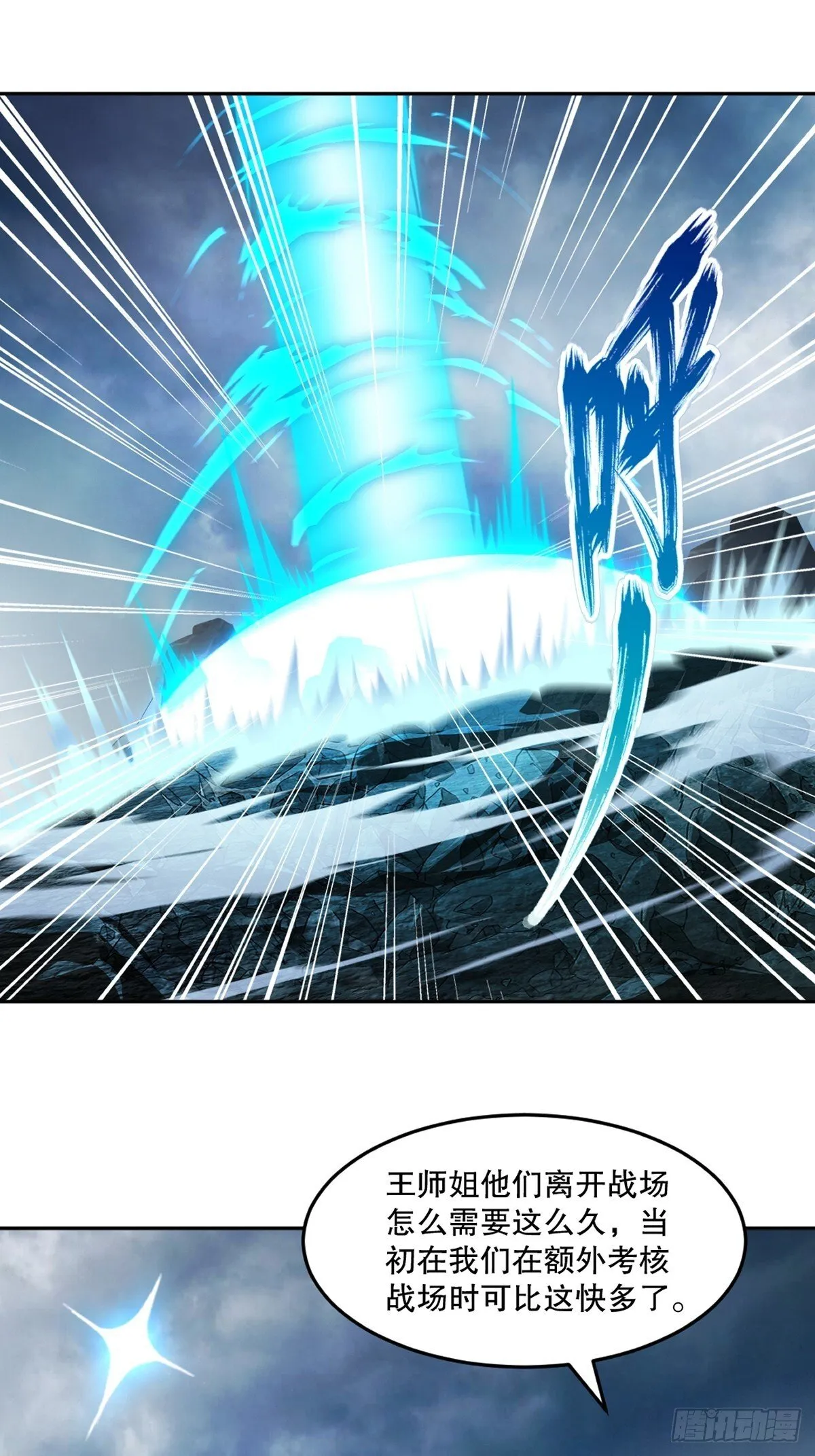 第160话 战场资源 第19页