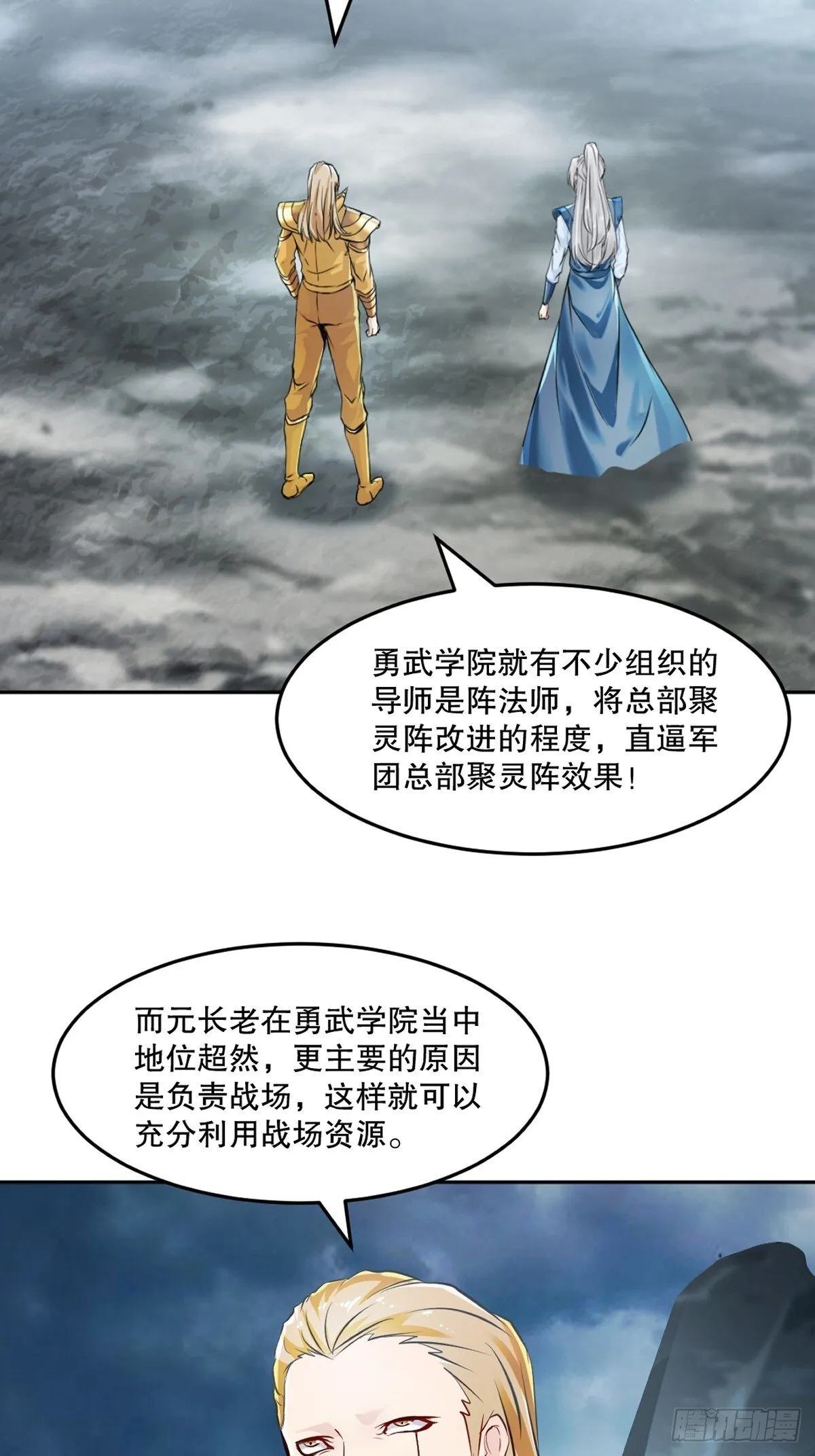 第160话 战场资源 第33页