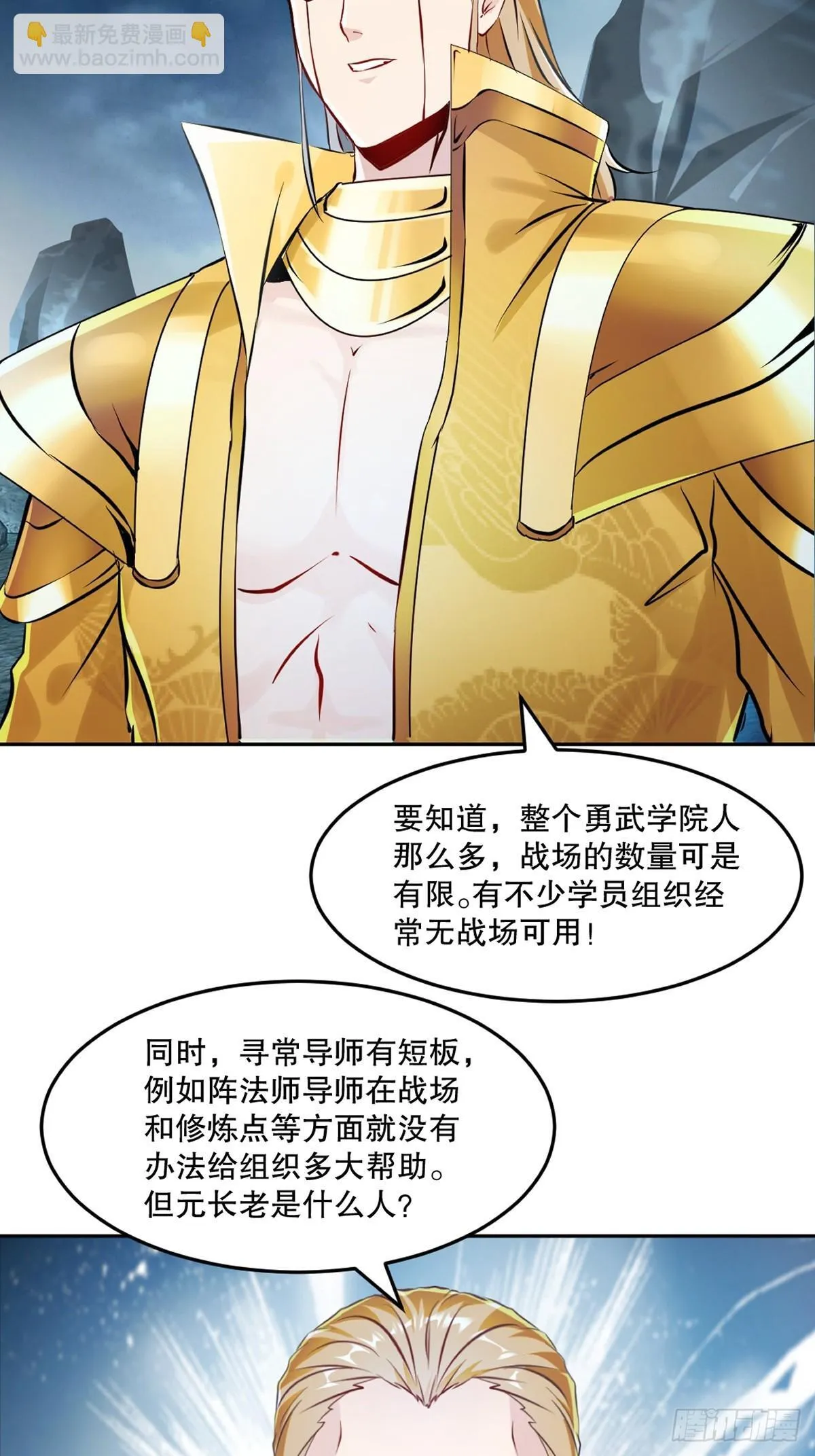 第160话 战场资源 第34页