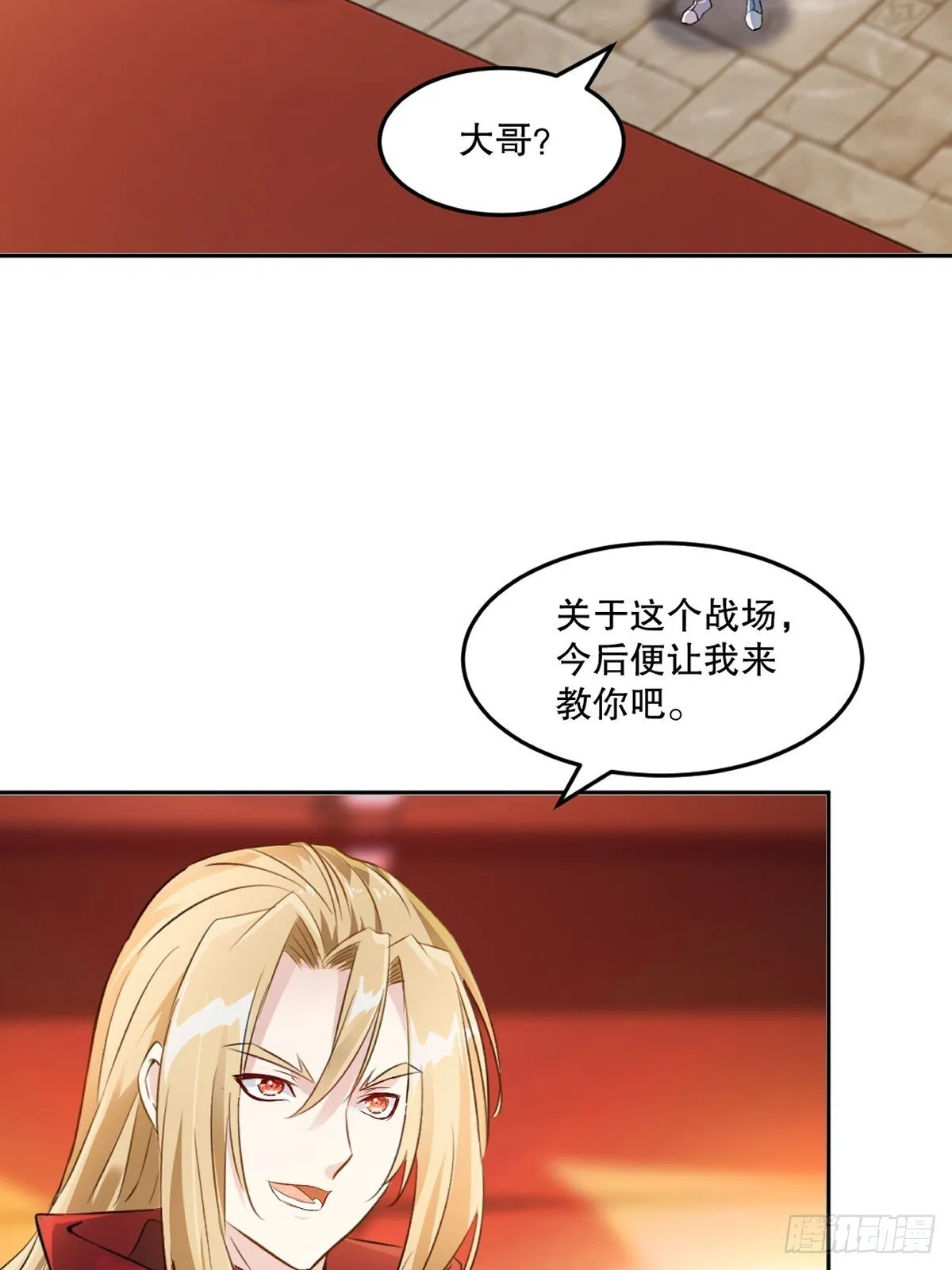 第162话 多谢指点 第10页