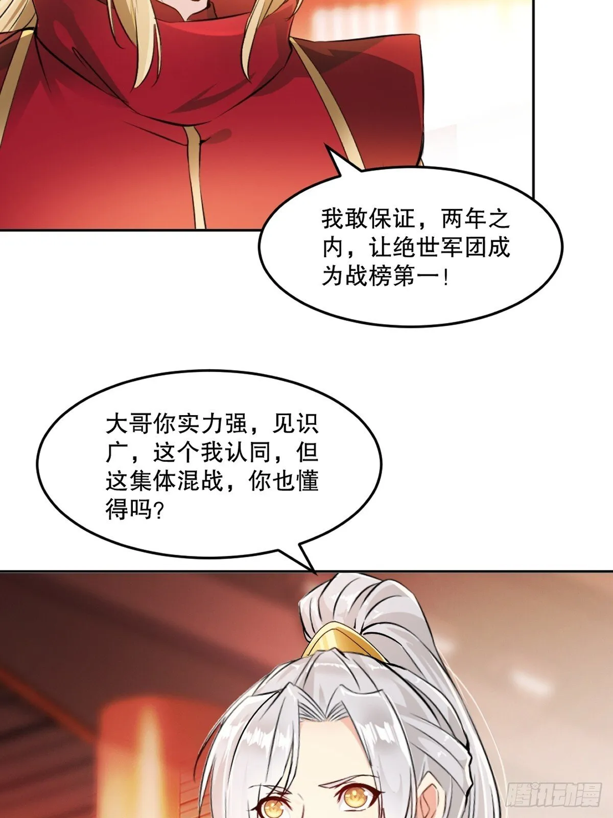 第162话 多谢指点 第11页