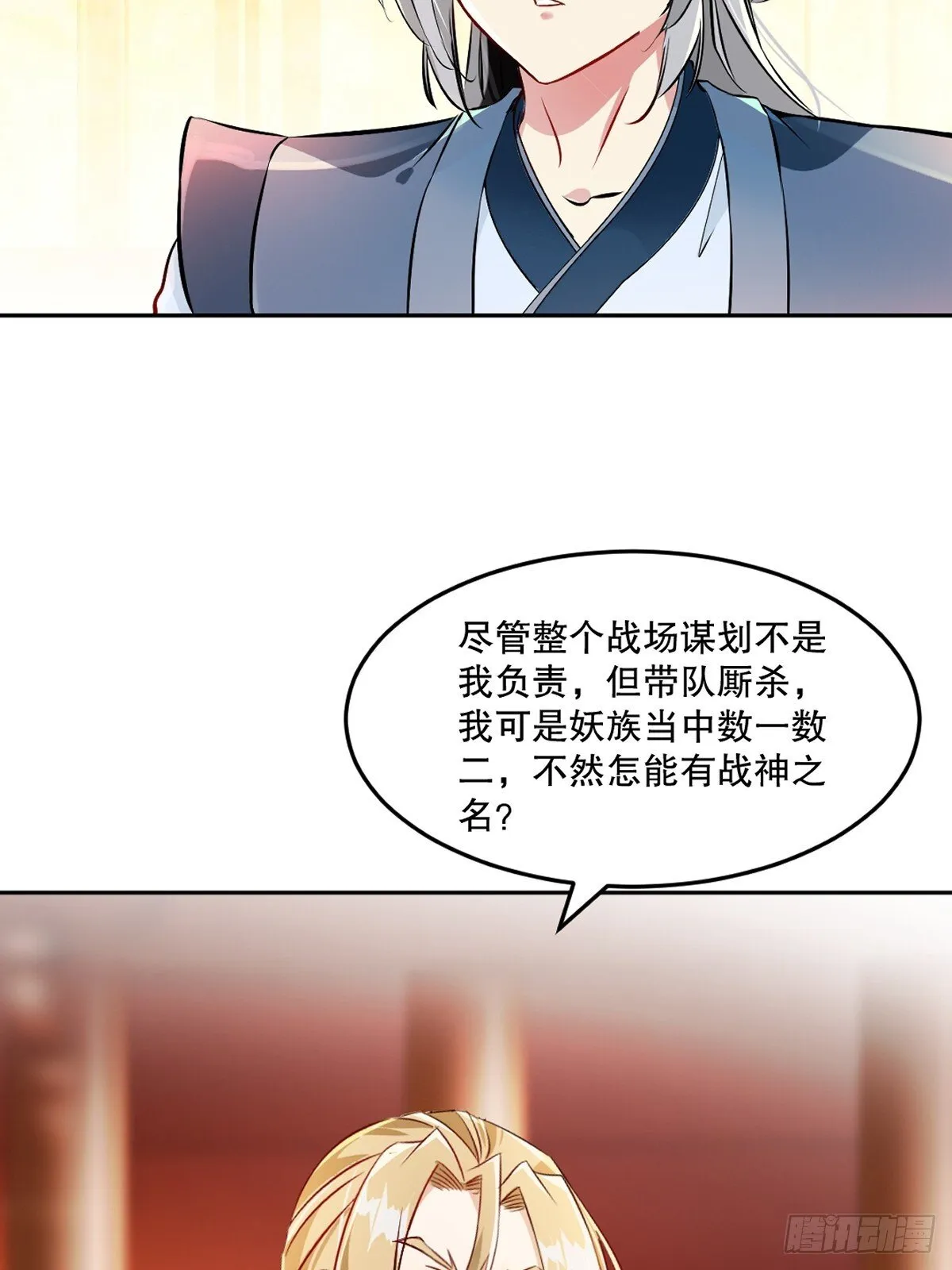 第162话 多谢指点 第16页