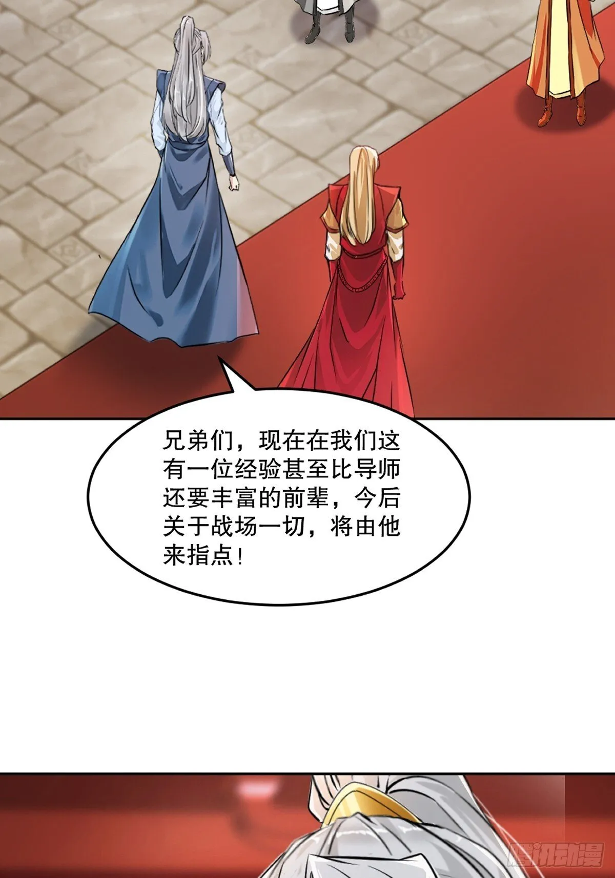 第162话 多谢指点 第23页