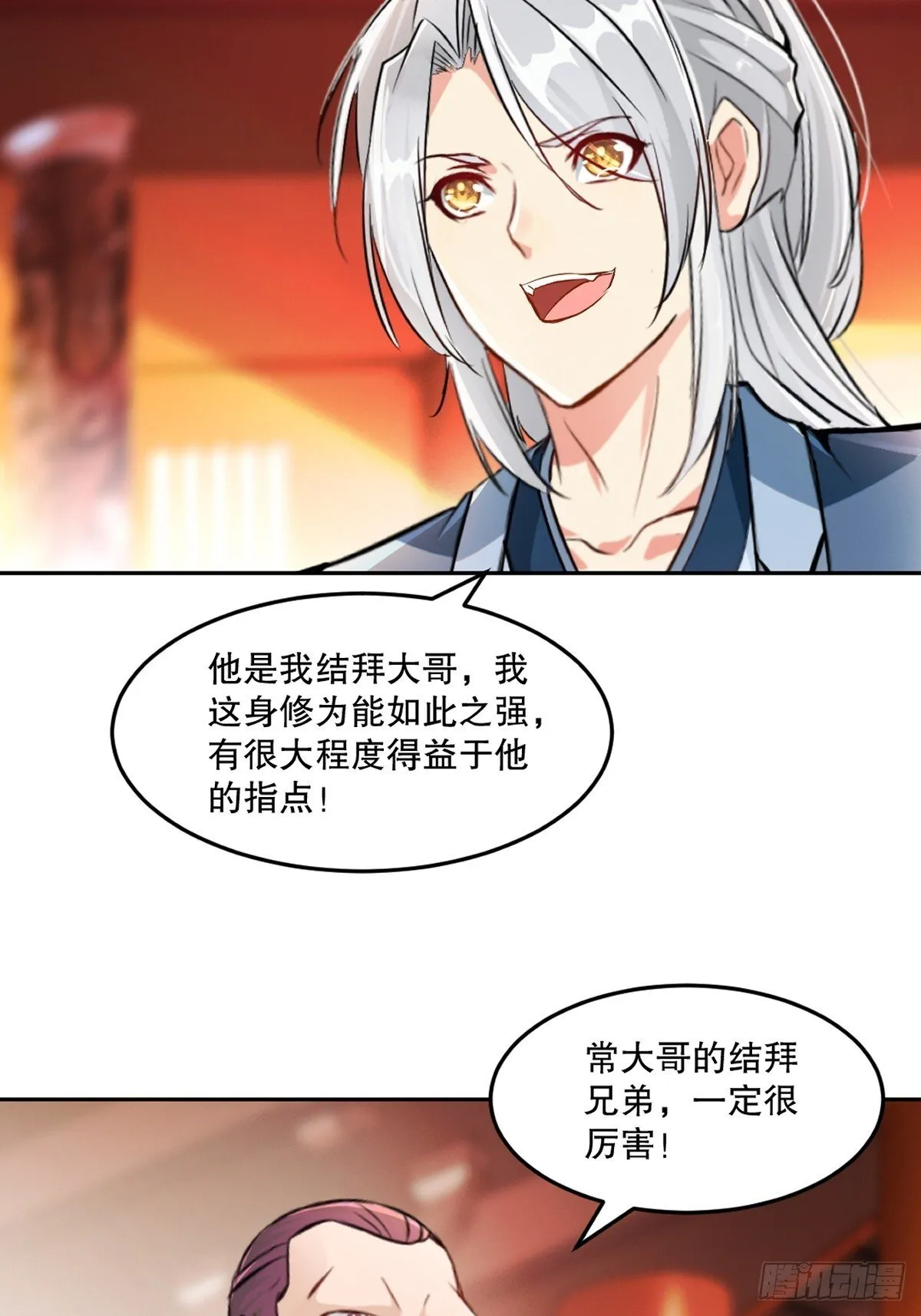 第162话 多谢指点 第24页