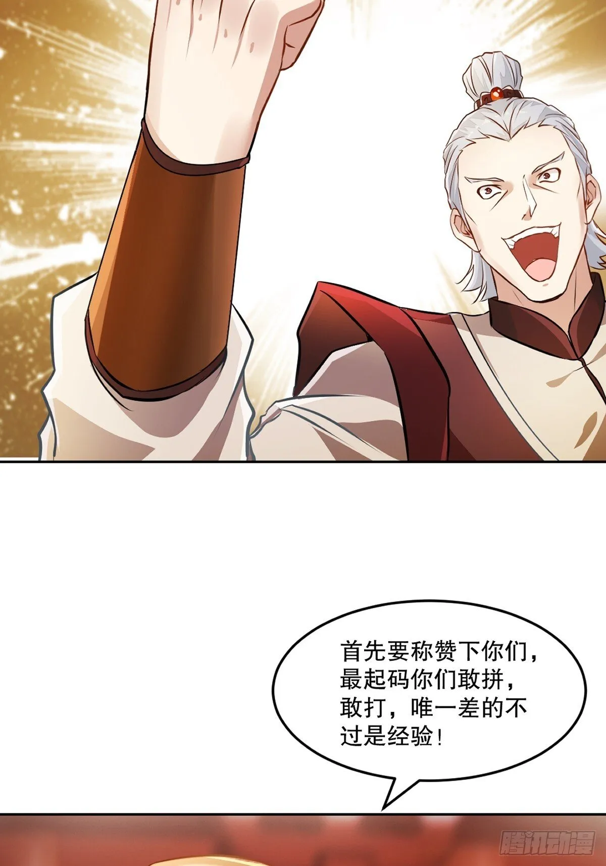 第162话 多谢指点 第26页