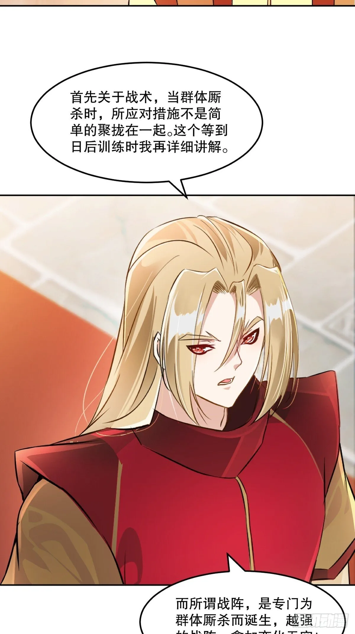 第162话 多谢指点 第32页