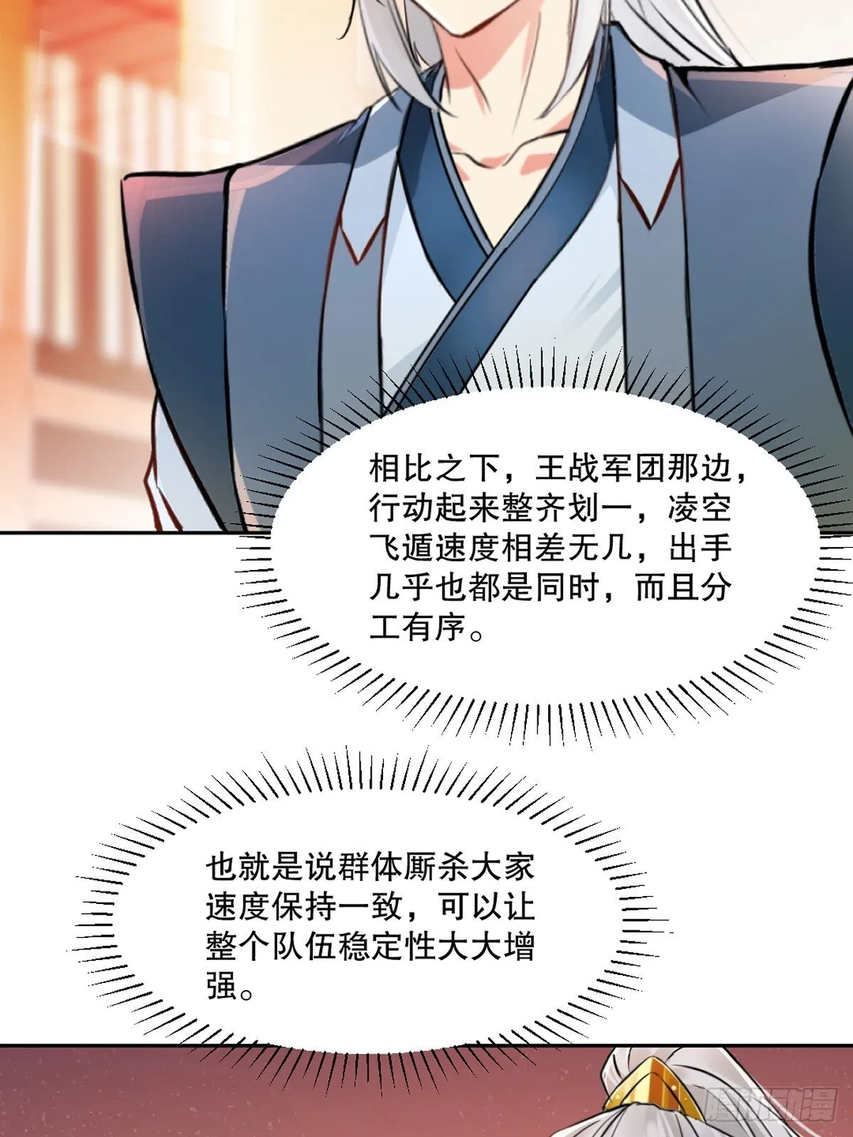 第163话 绝唱一刀 第3页