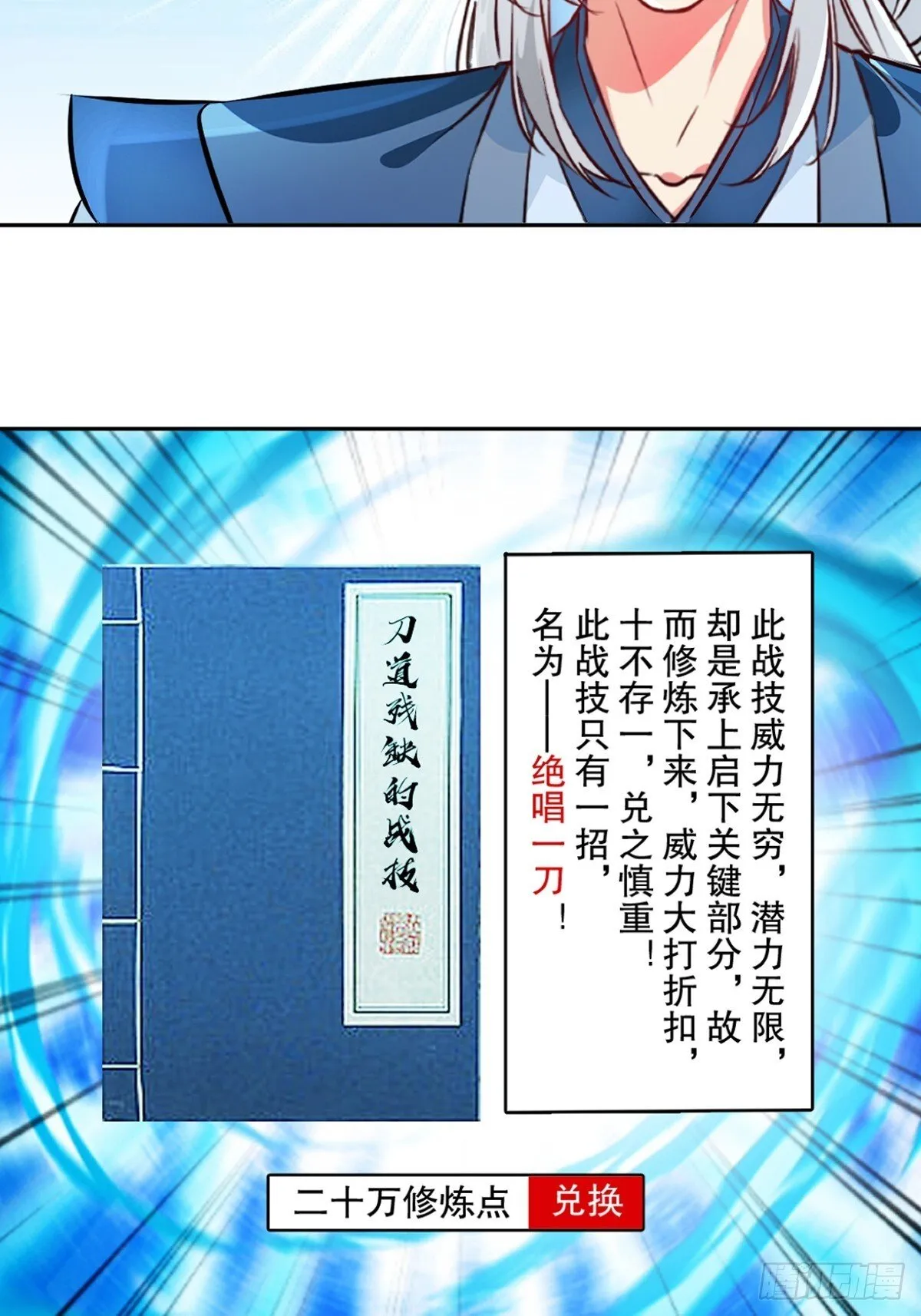 第163话 绝唱一刀 第30页