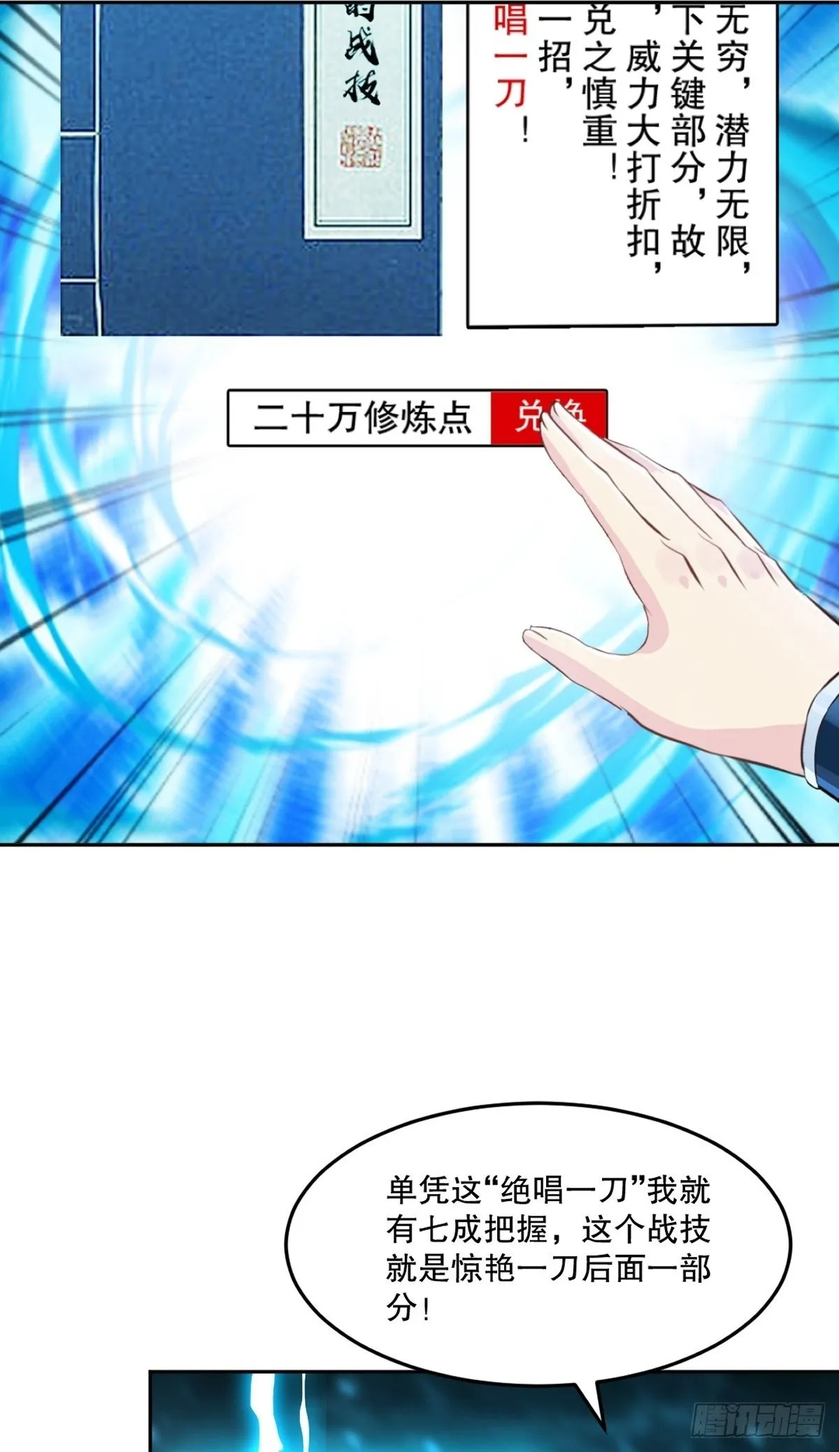 第164话 有好事？ 第2页