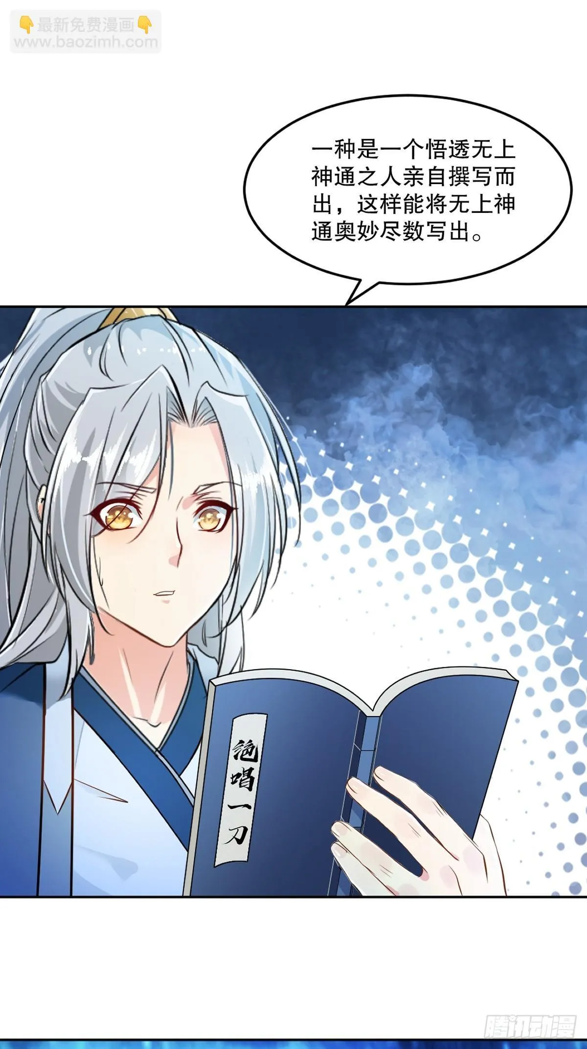 第164话 有好事？ 第5页