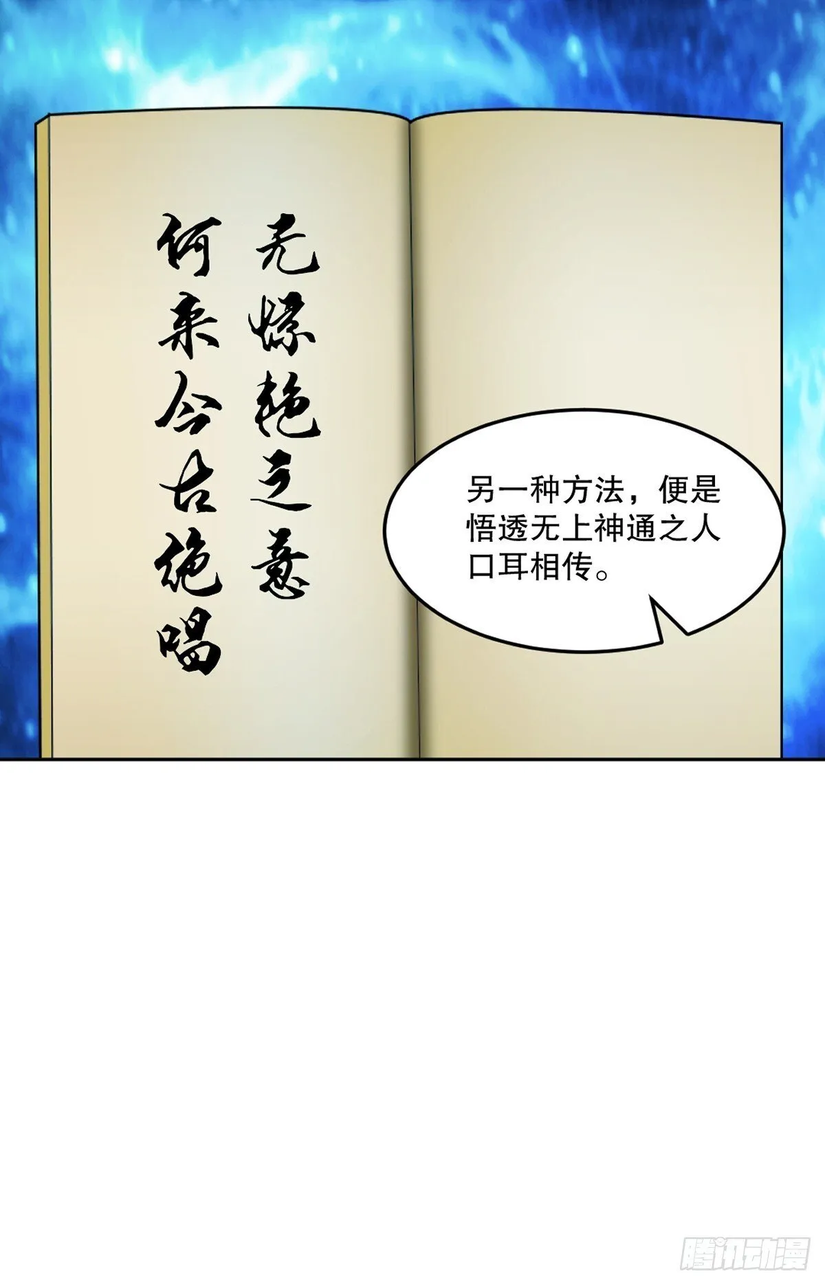 第164话 有好事？ 第6页