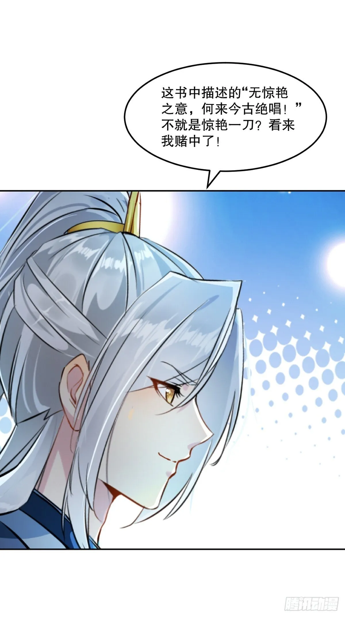 第164话 有好事？ 第7页