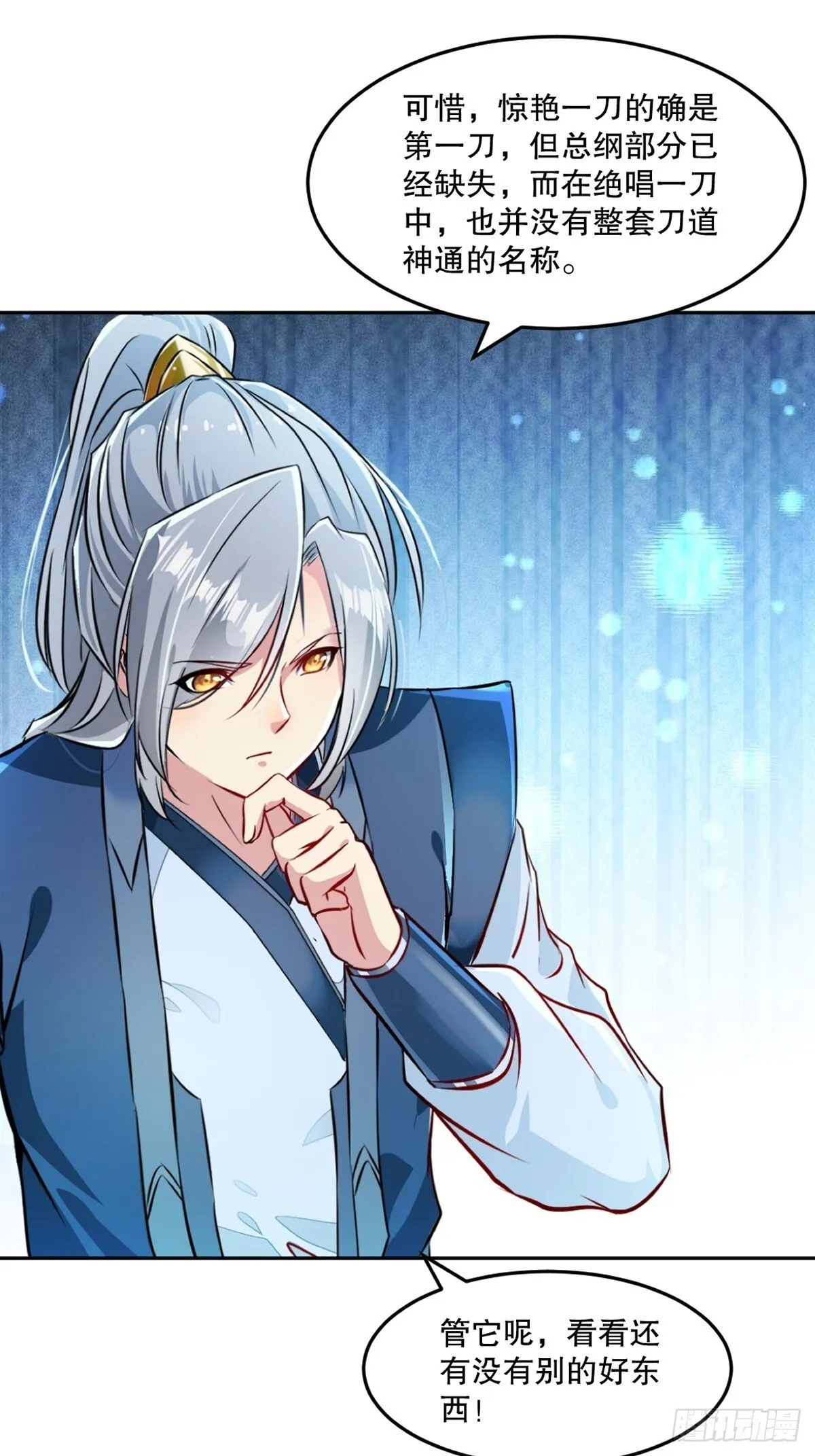 第164话 有好事？ 第8页