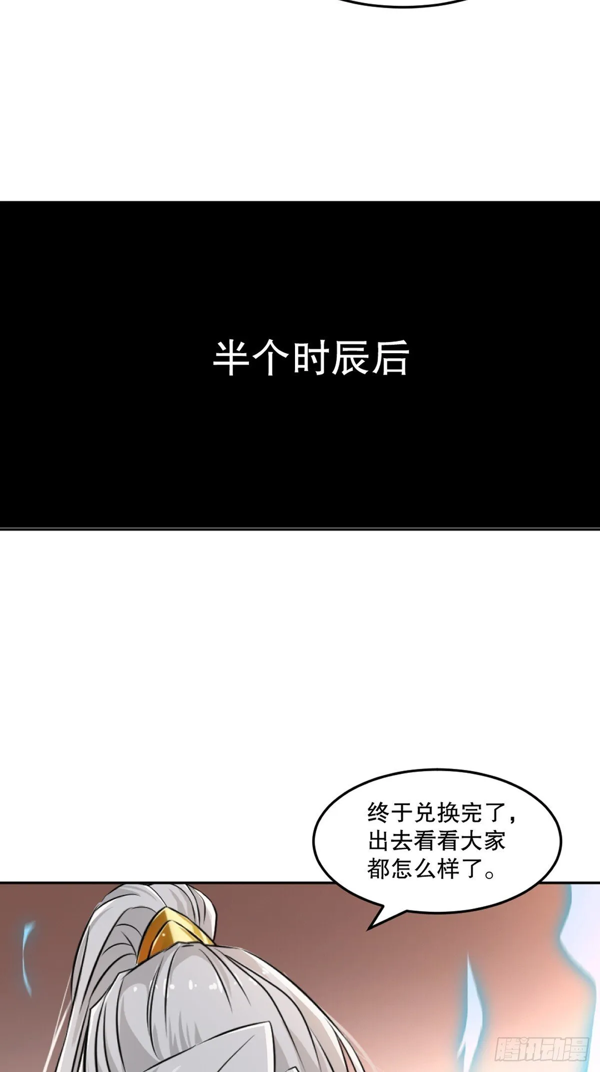 第164话 有好事？ 第9页