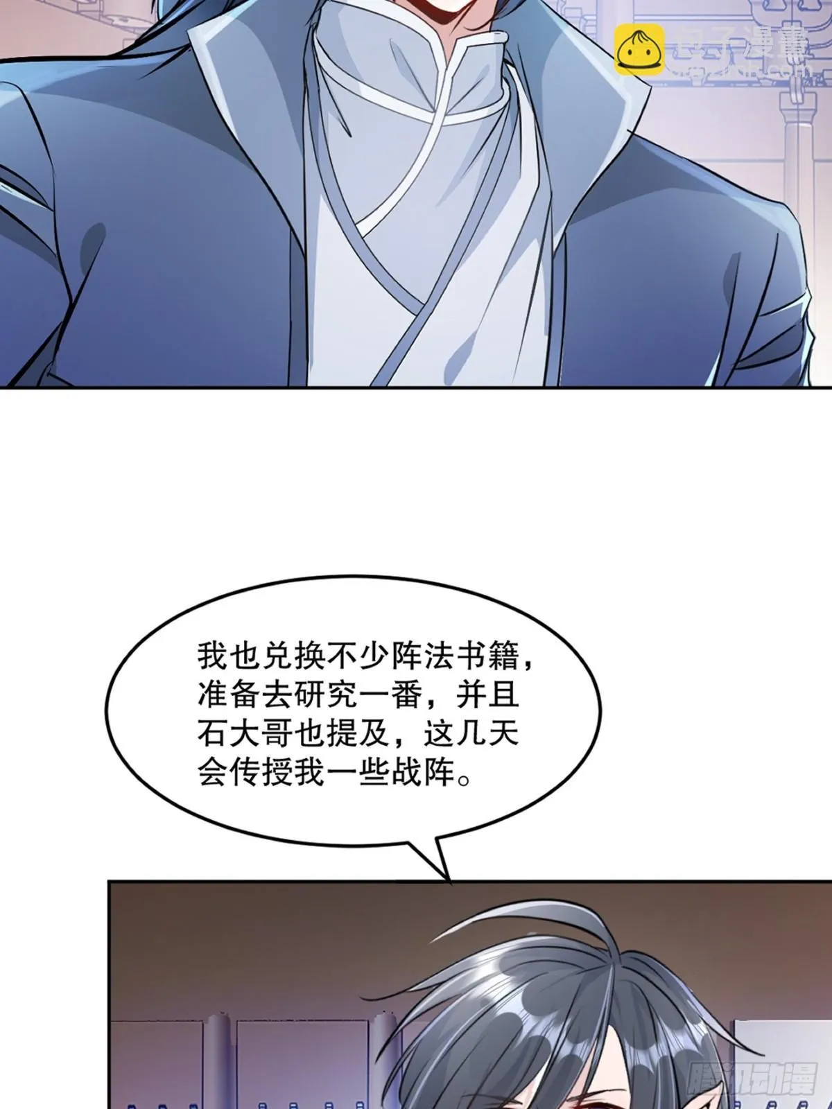 第164话 有好事？ 第16页