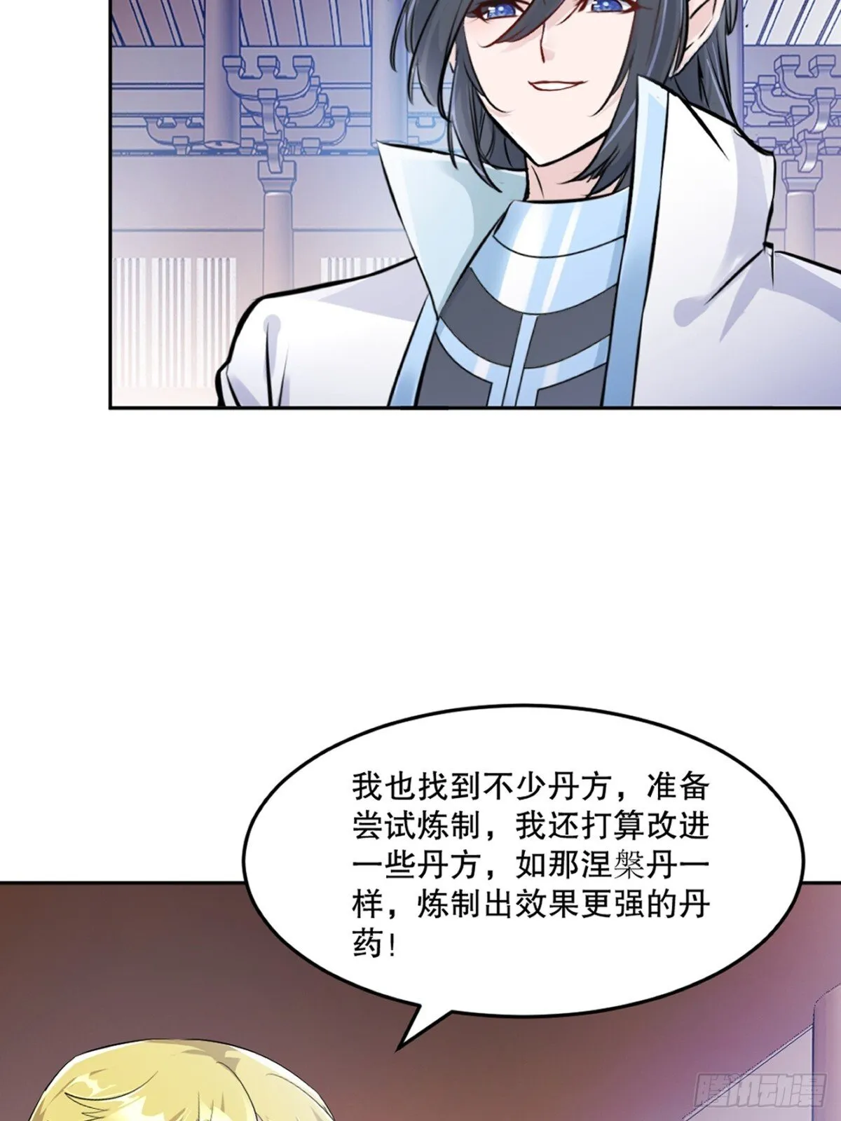 第164话 有好事？ 第17页
