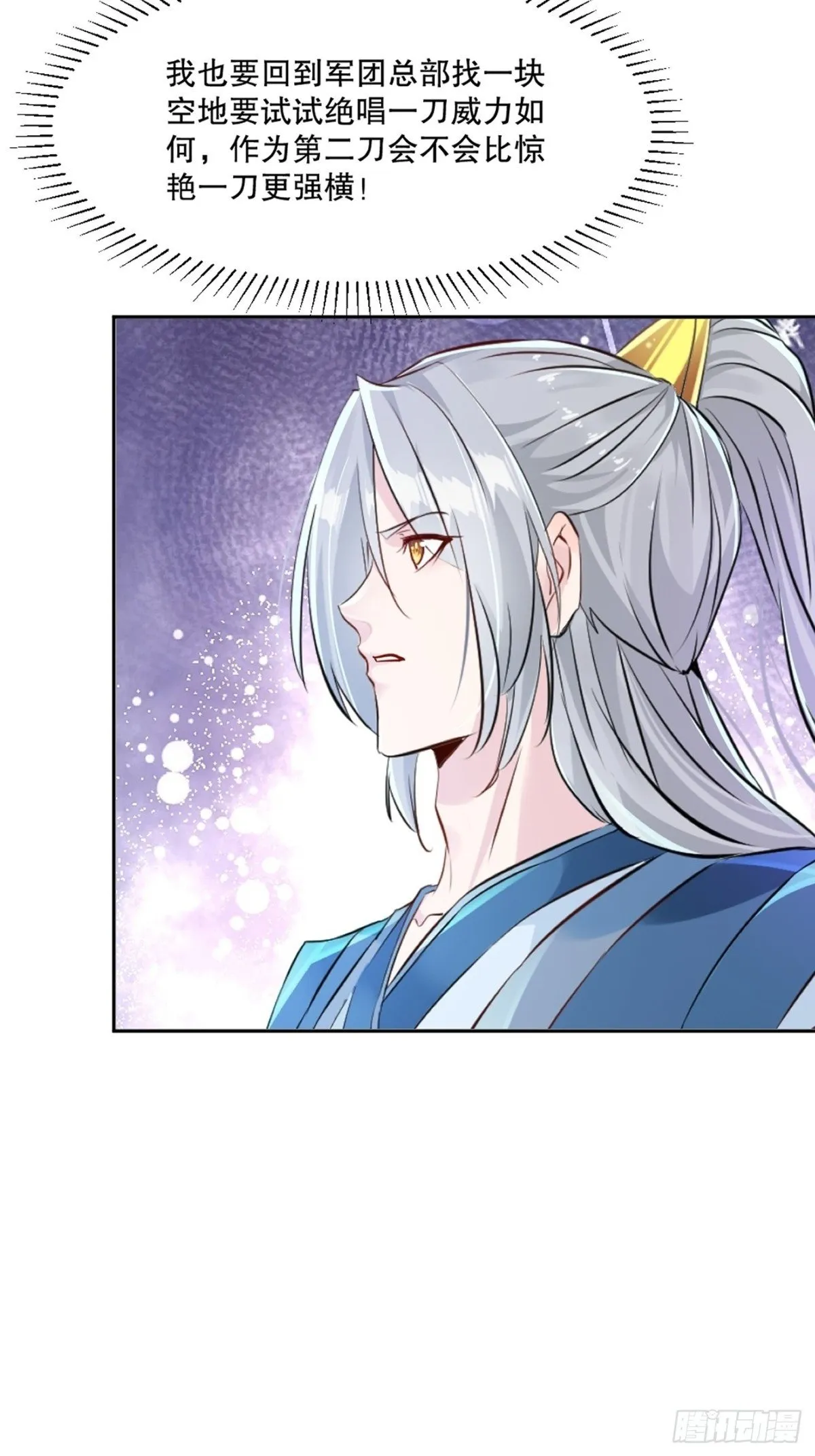 第164话 有好事？ 第21页