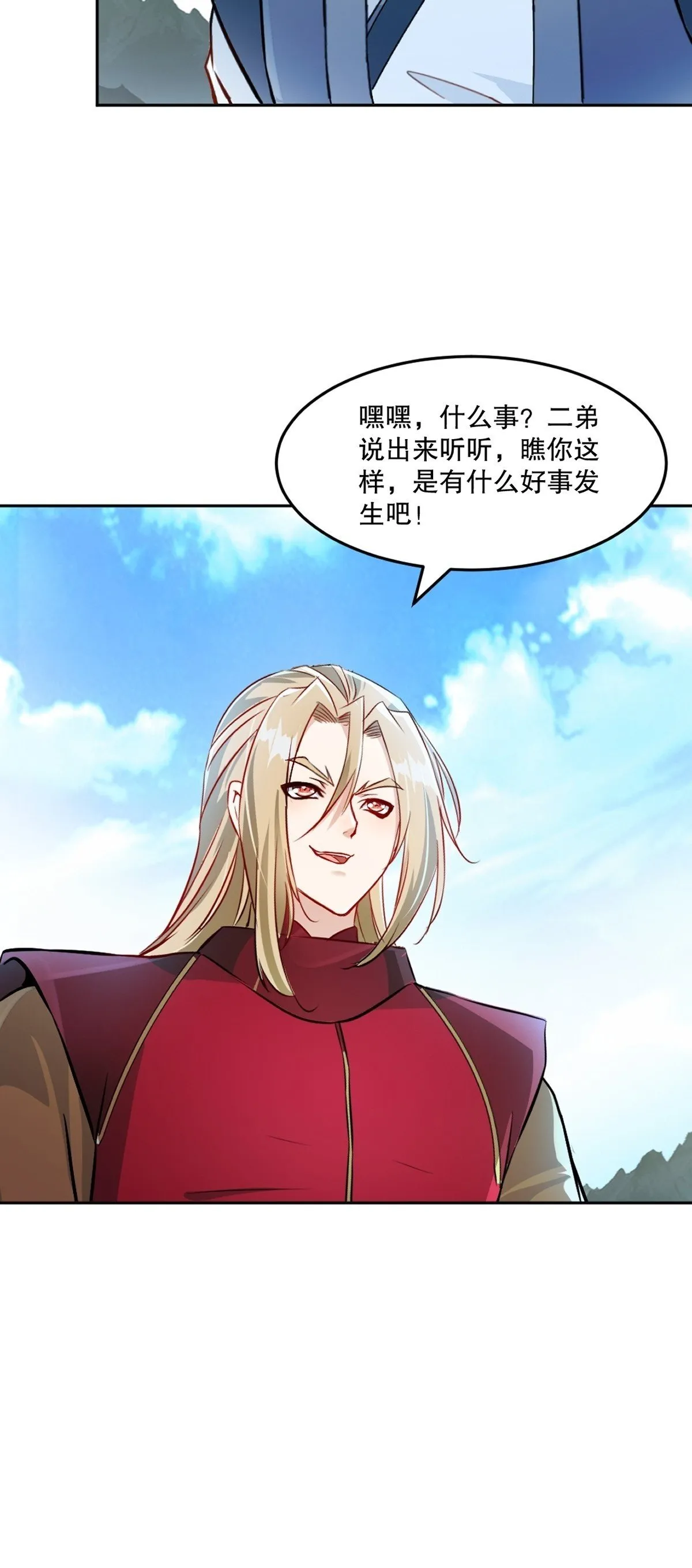 第164话 有好事？ 第30页