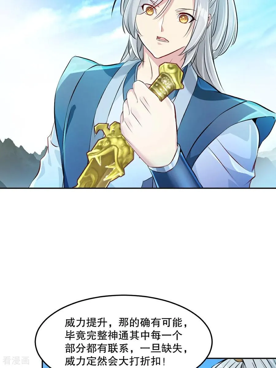 第165话 原来如此 第4页