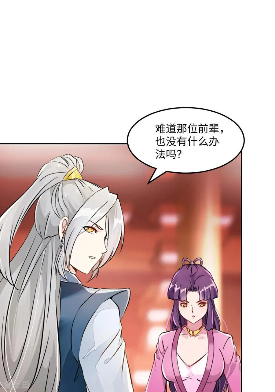 第166话 有转机 第26页