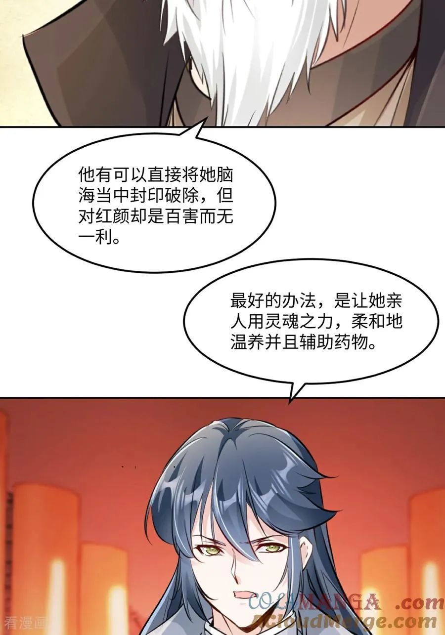 第166话 有转机 第31页