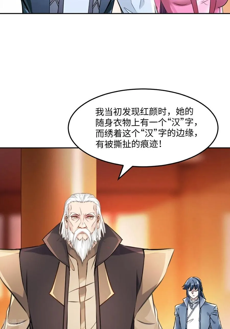 第167话 果然来了 第2页