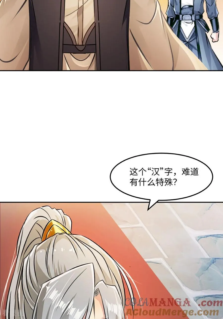 第167话 果然来了 第3页