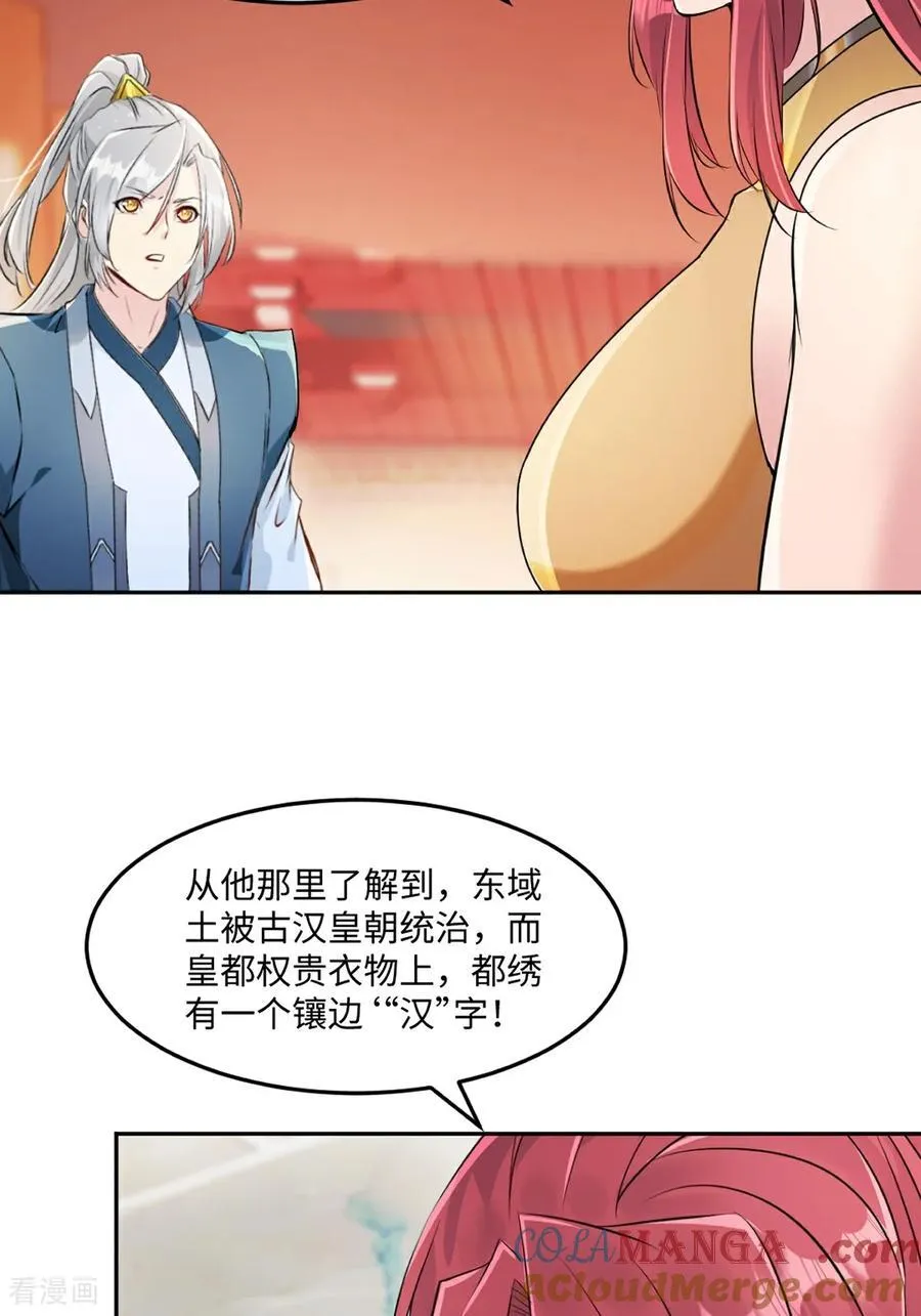 第167话 果然来了 第5页