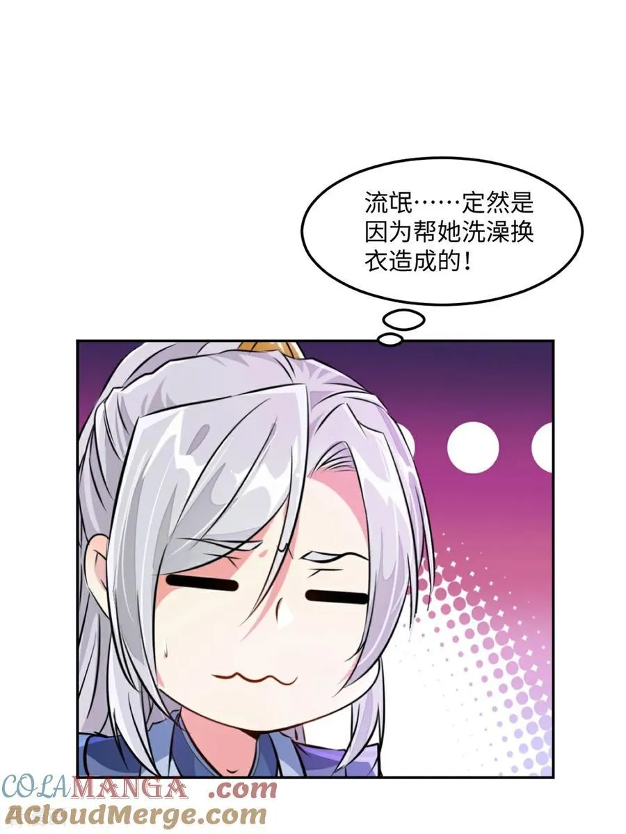 第167话 果然来了 第23页