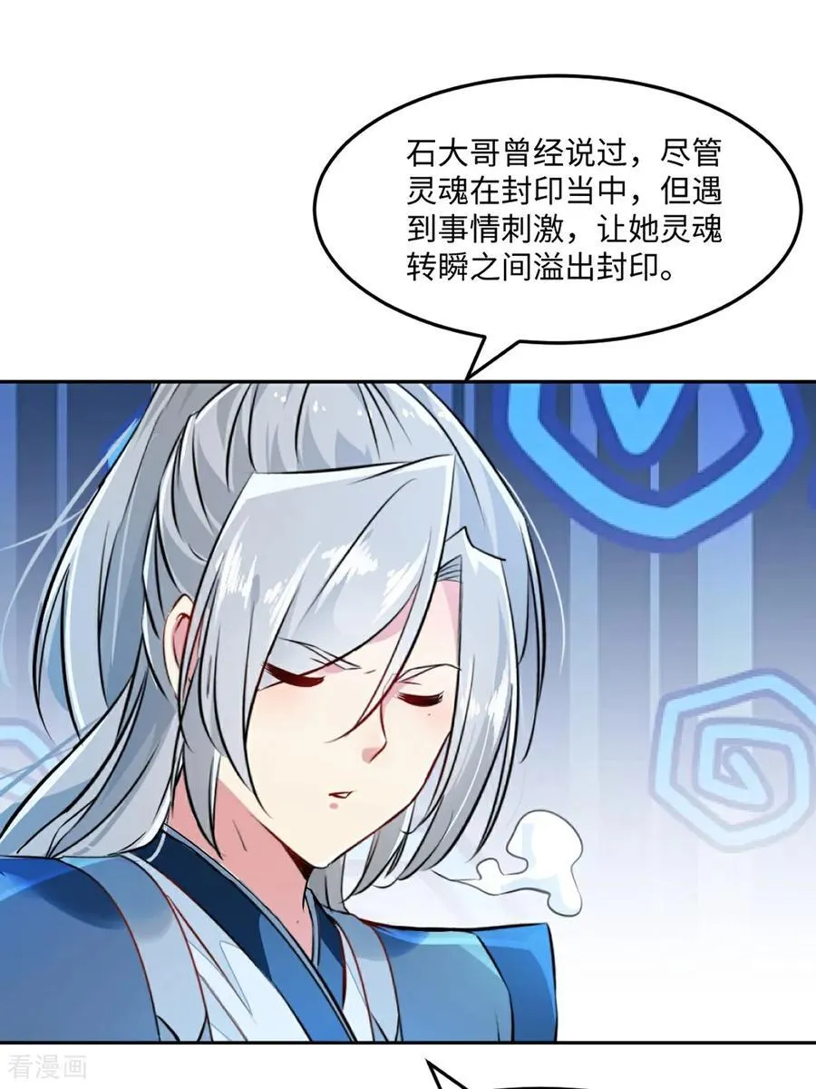 第167话 果然来了 第24页