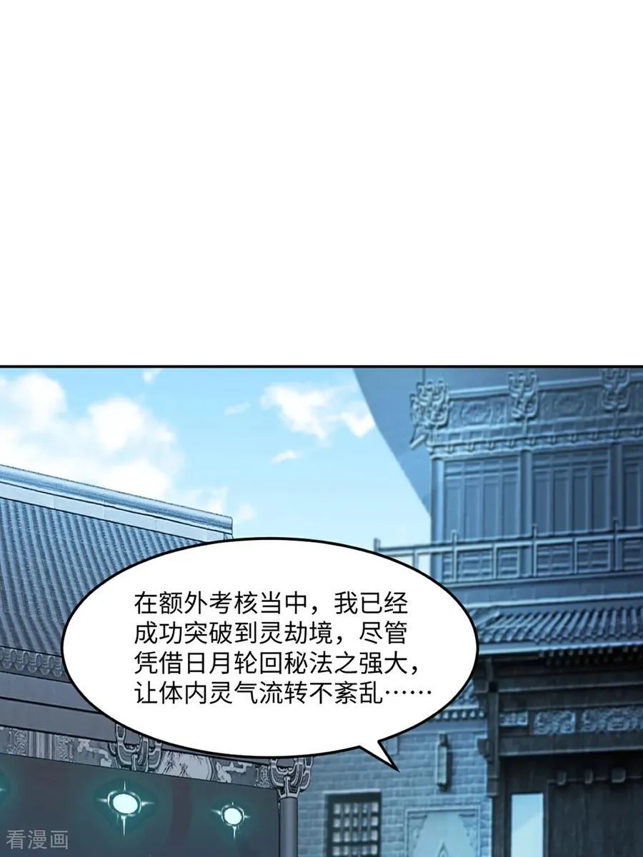 第167话 果然来了 第26页
