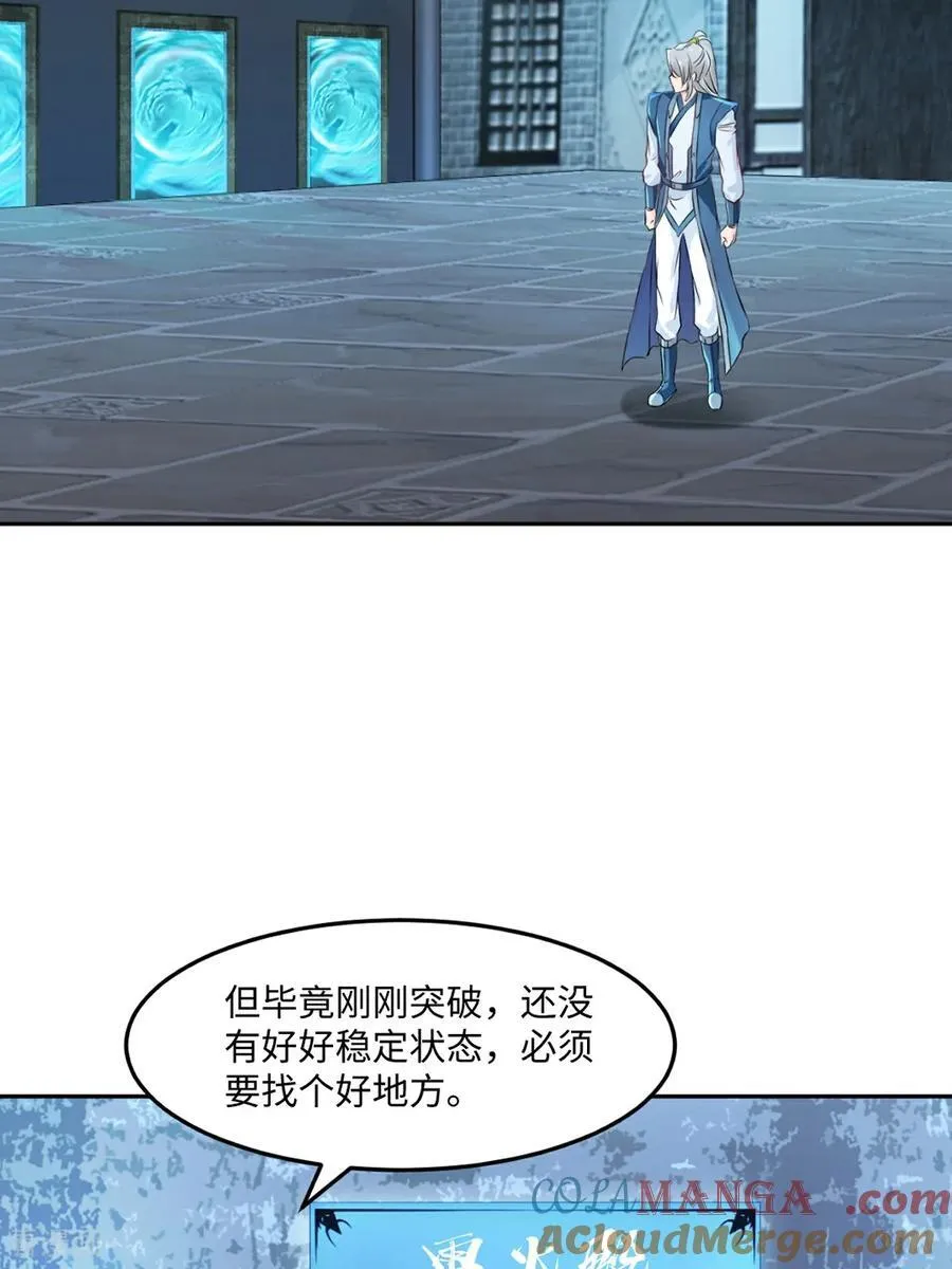 第167话 果然来了 第27页