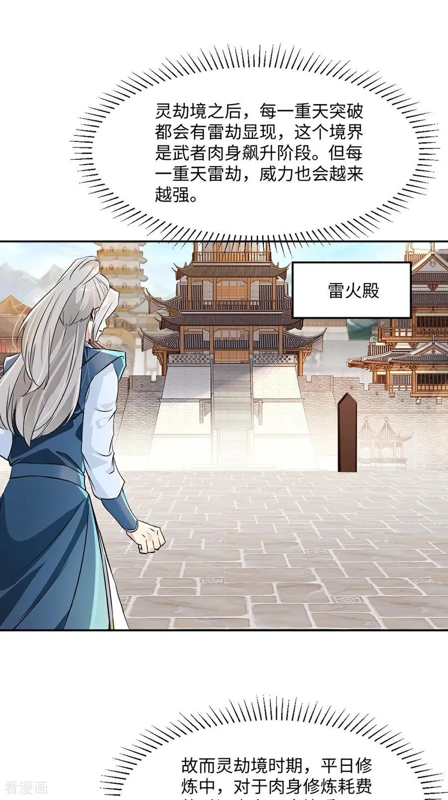 第167话 果然来了 第30页
