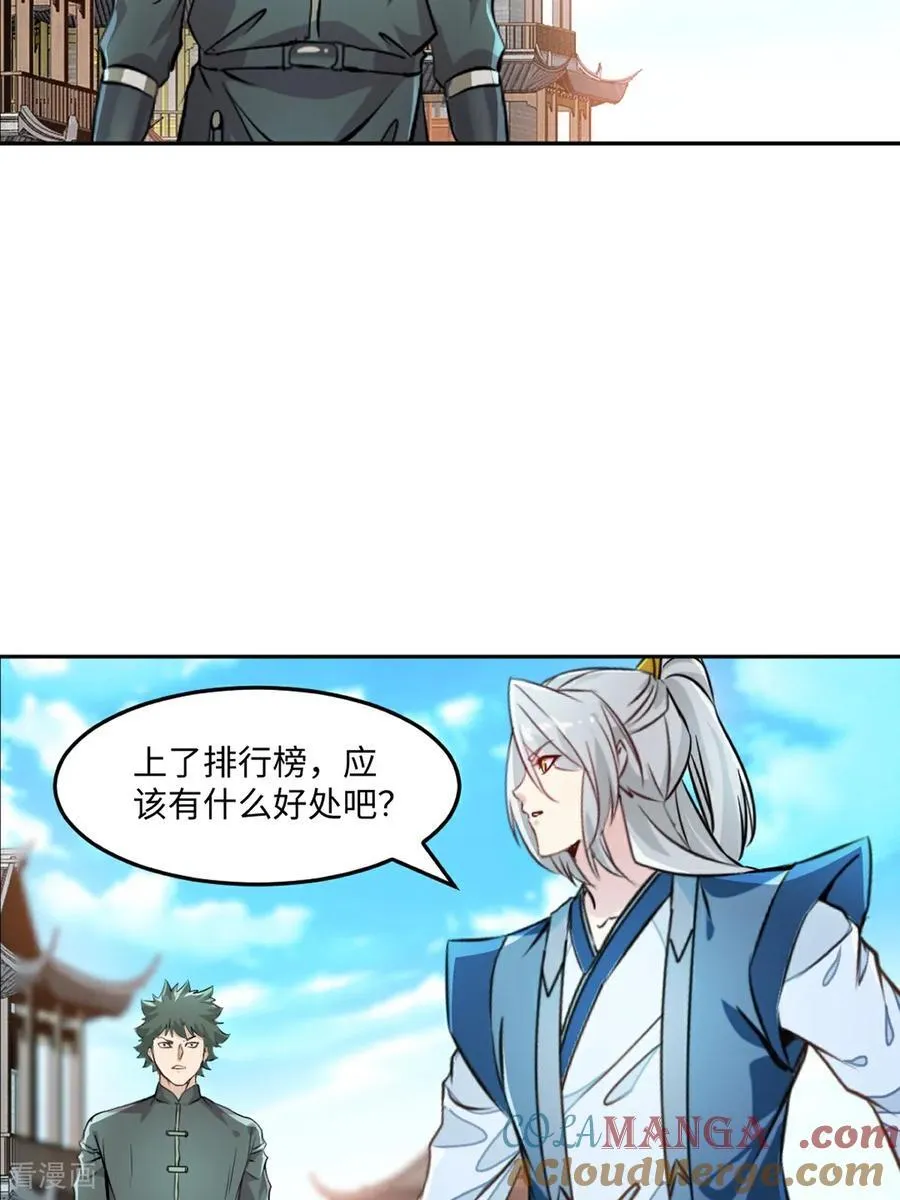 第168话 妙不可言 第3页