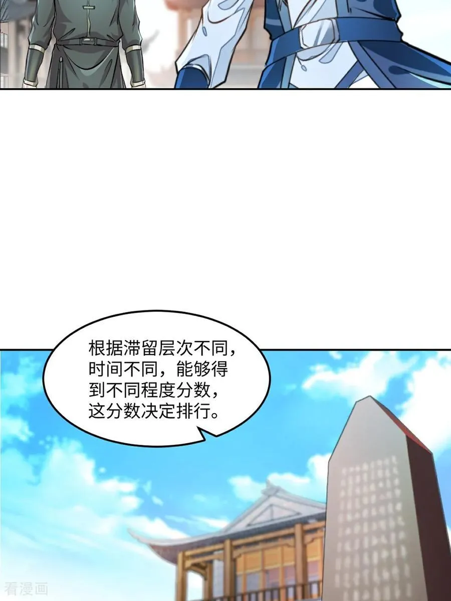 第168话 妙不可言 第4页