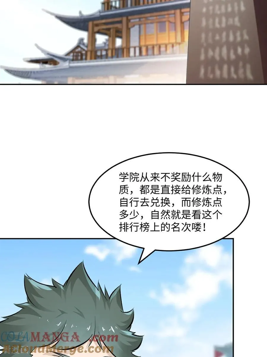 第168话 妙不可言 第5页