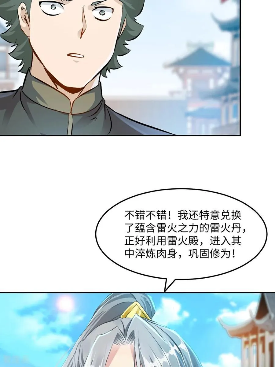 第168话 妙不可言 第6页