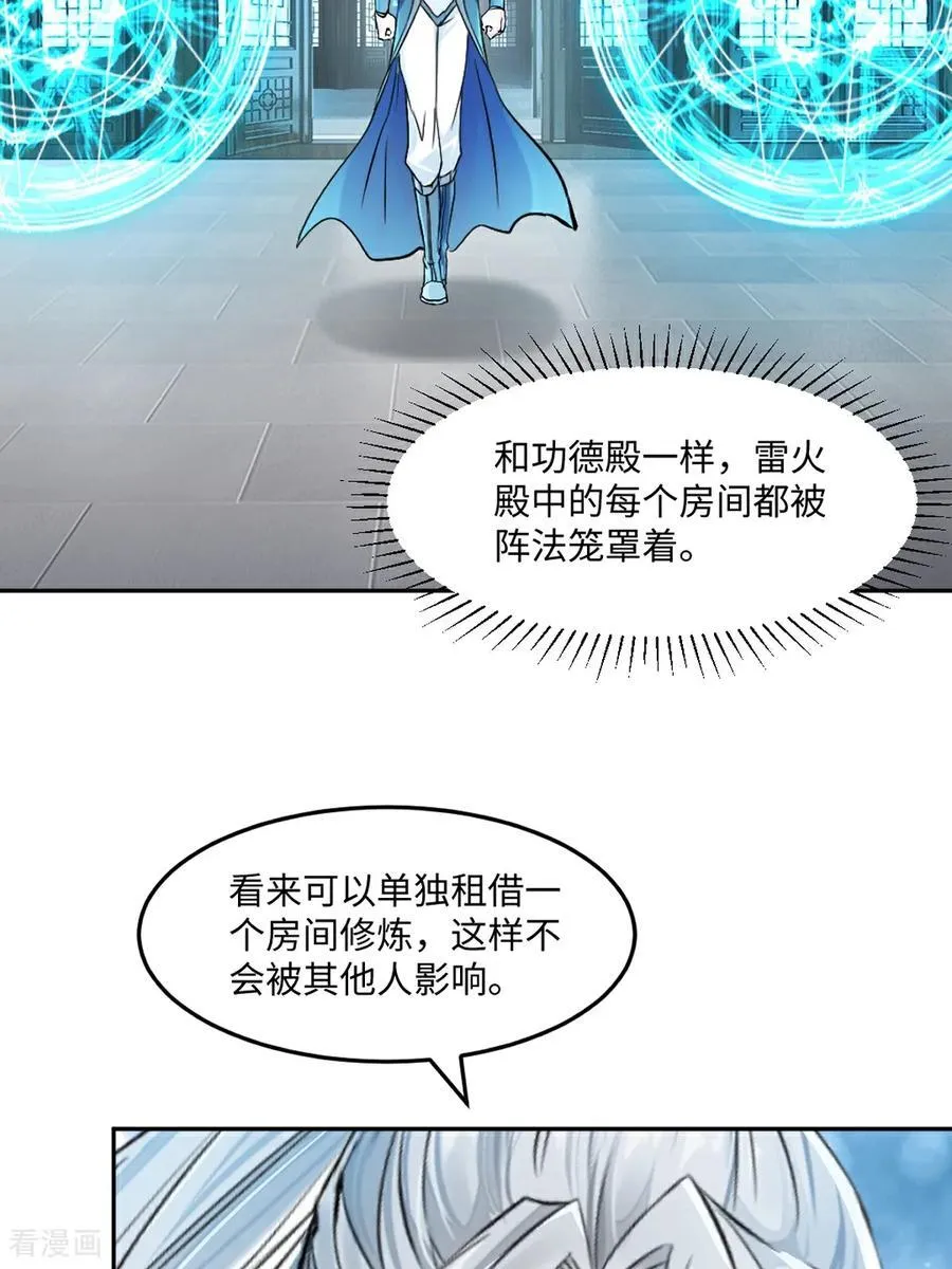 第168话 妙不可言 第10页