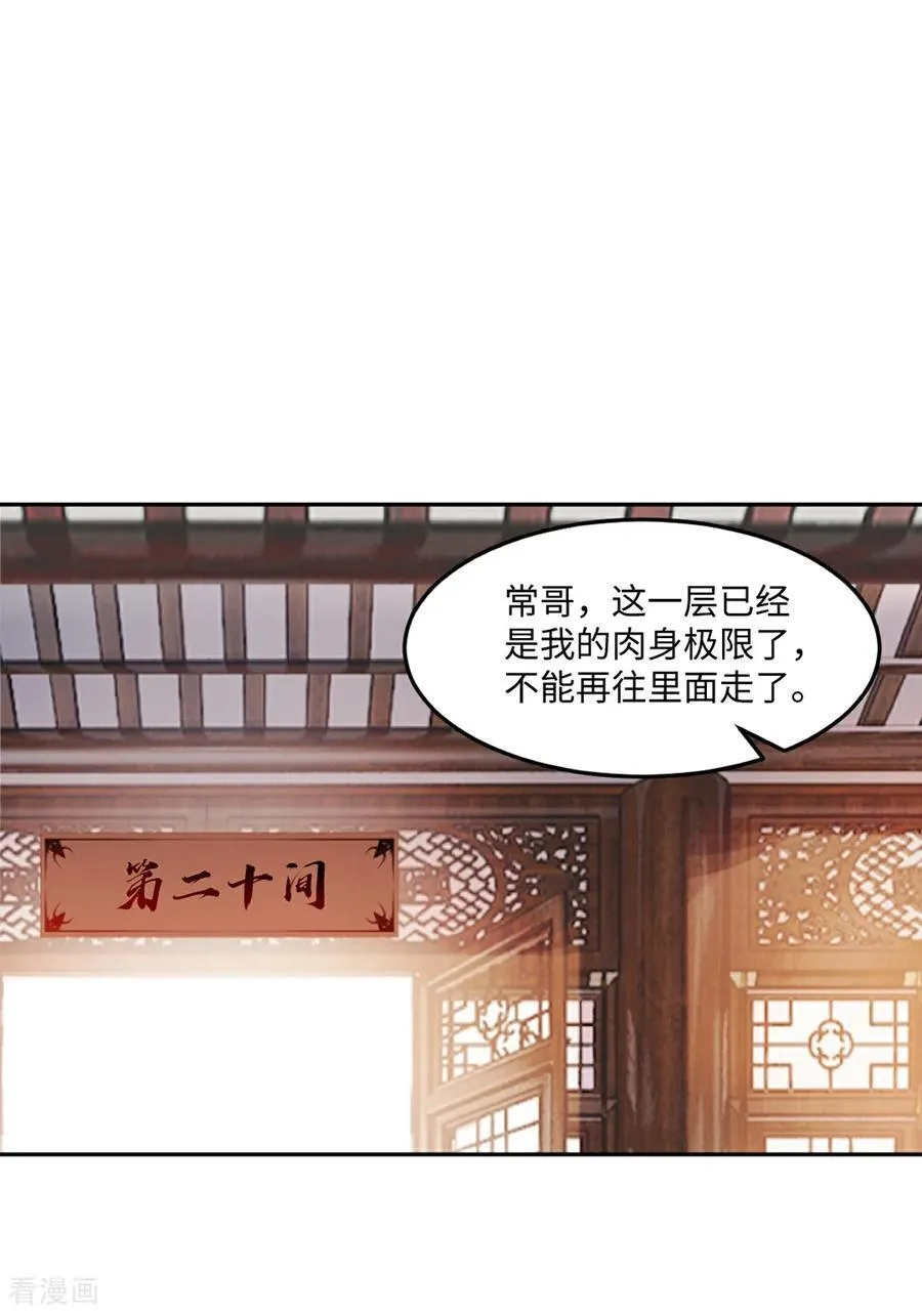 第168话 妙不可言 第12页