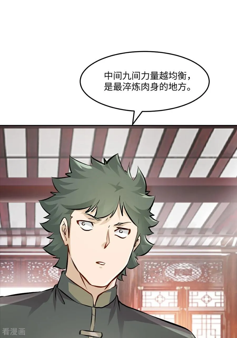 第168话 妙不可言 第14页