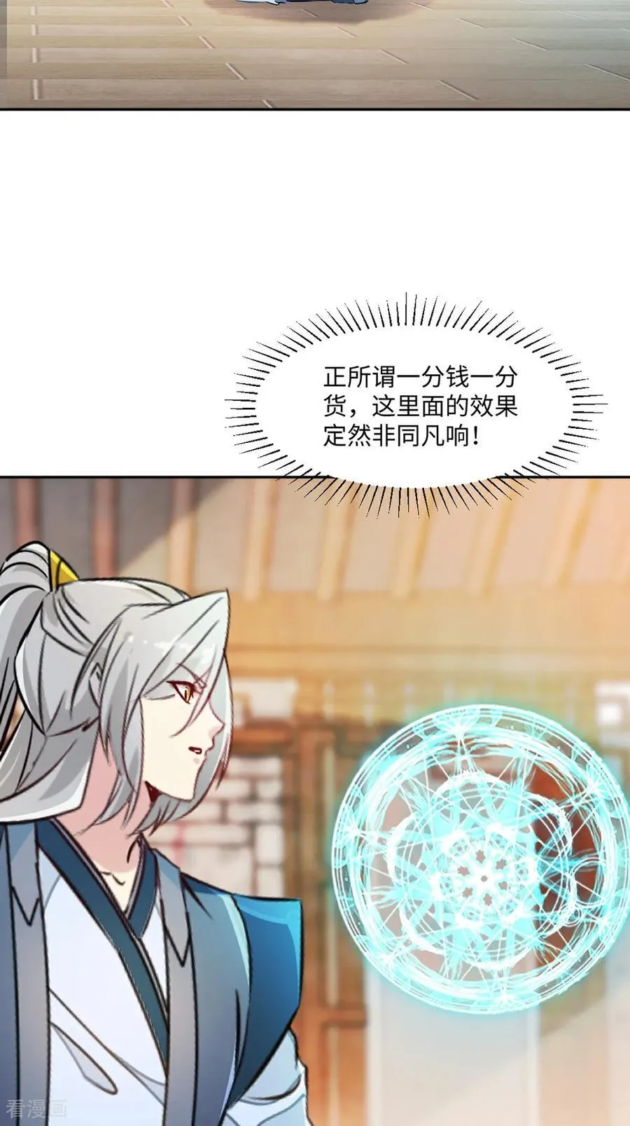 第168话 妙不可言 第24页
