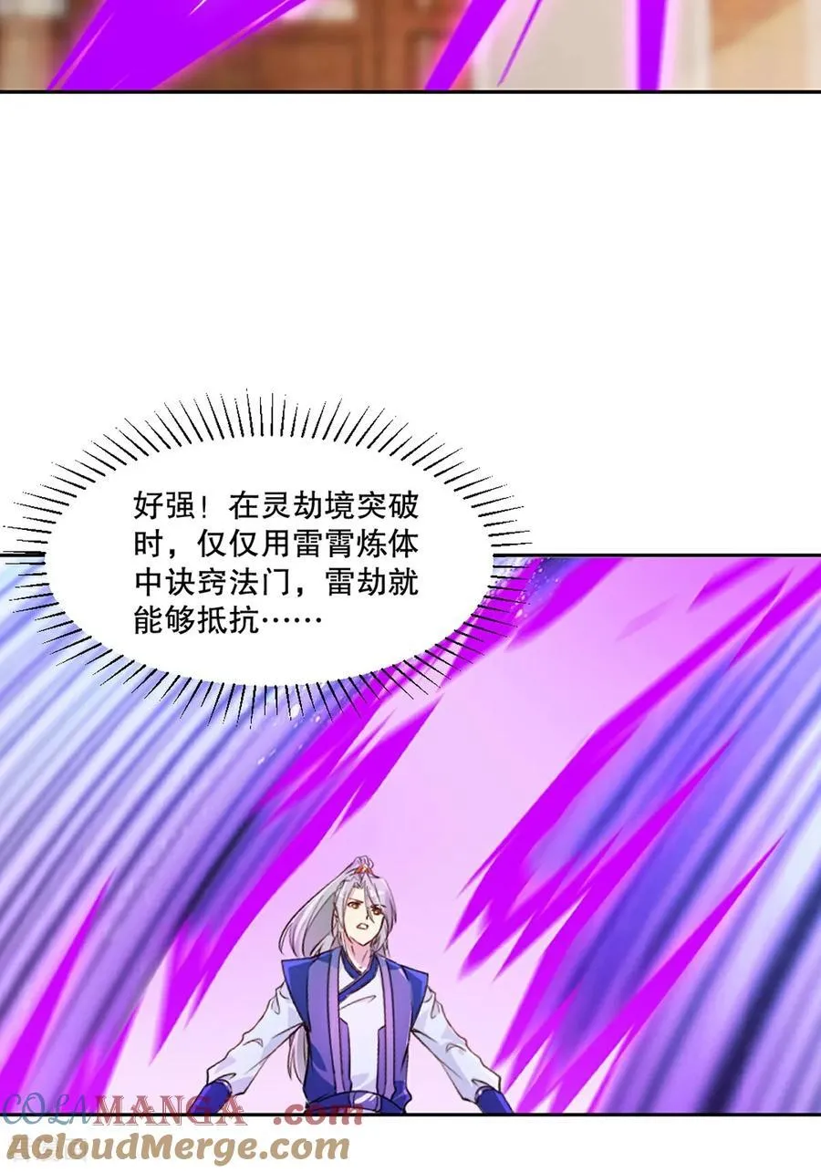 第168话 妙不可言 第27页
