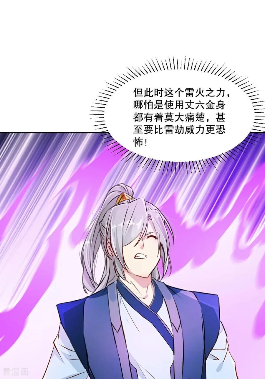 第168话 妙不可言 第28页