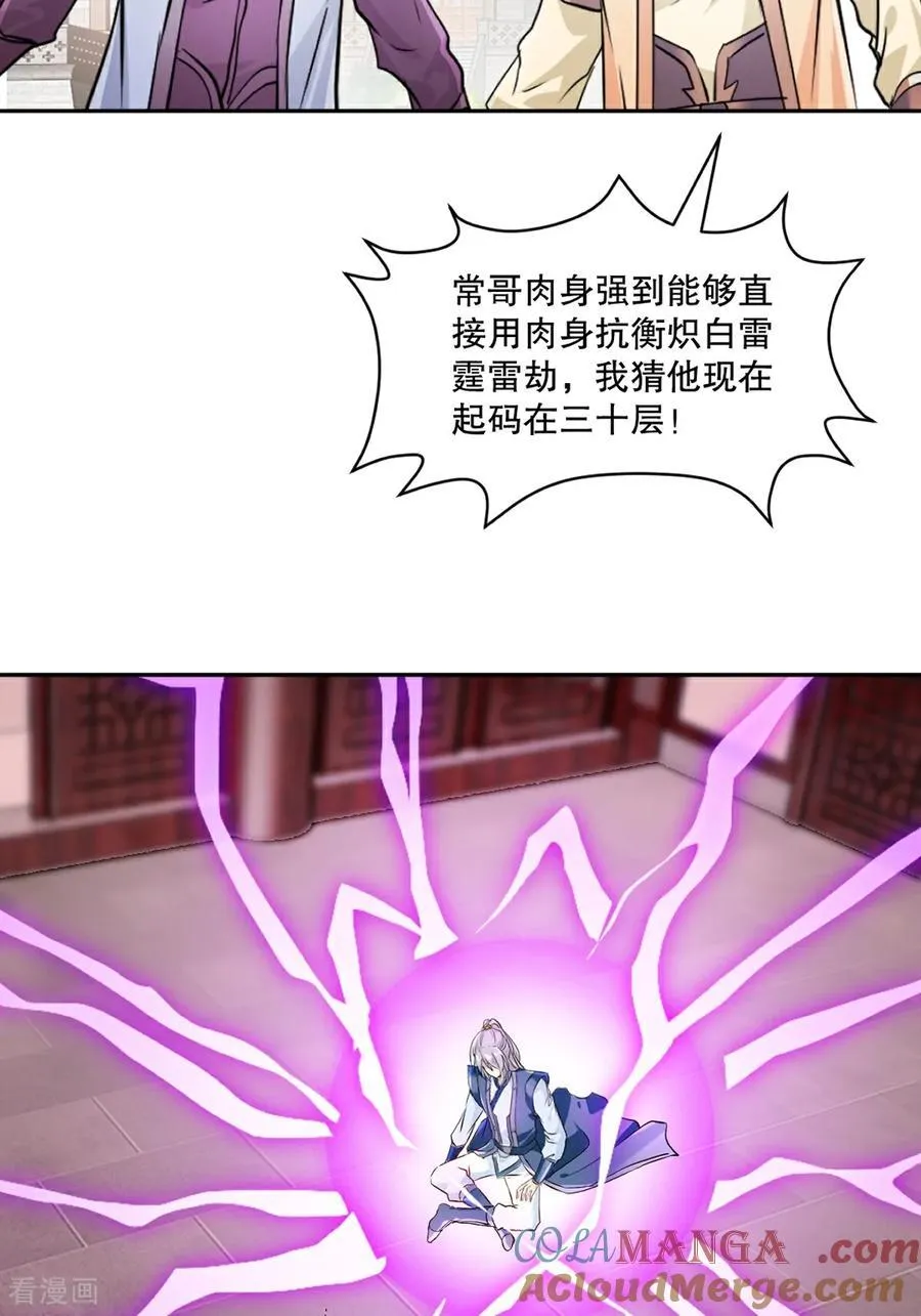 第169话 极限 第3页