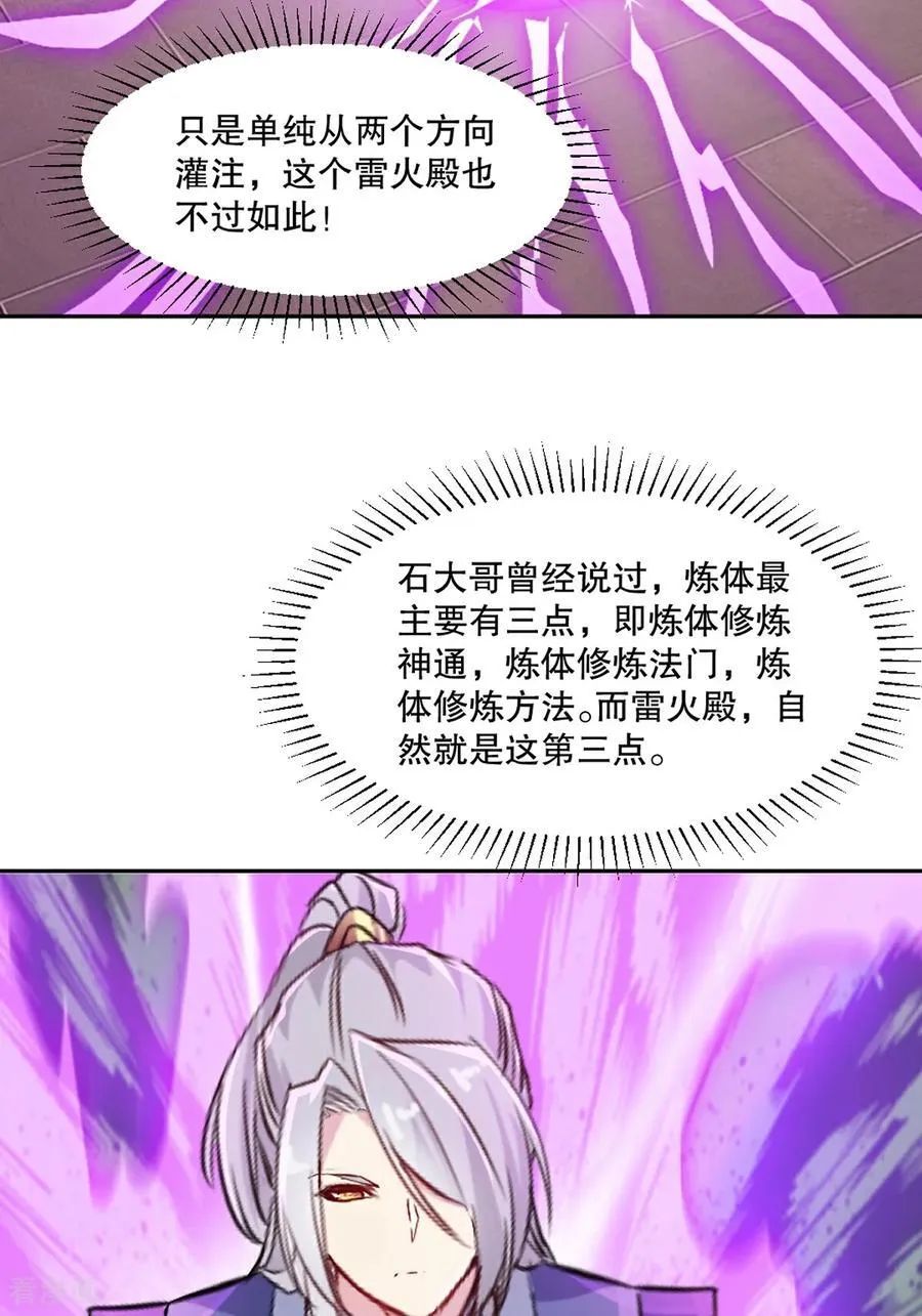 第169话 极限 第4页