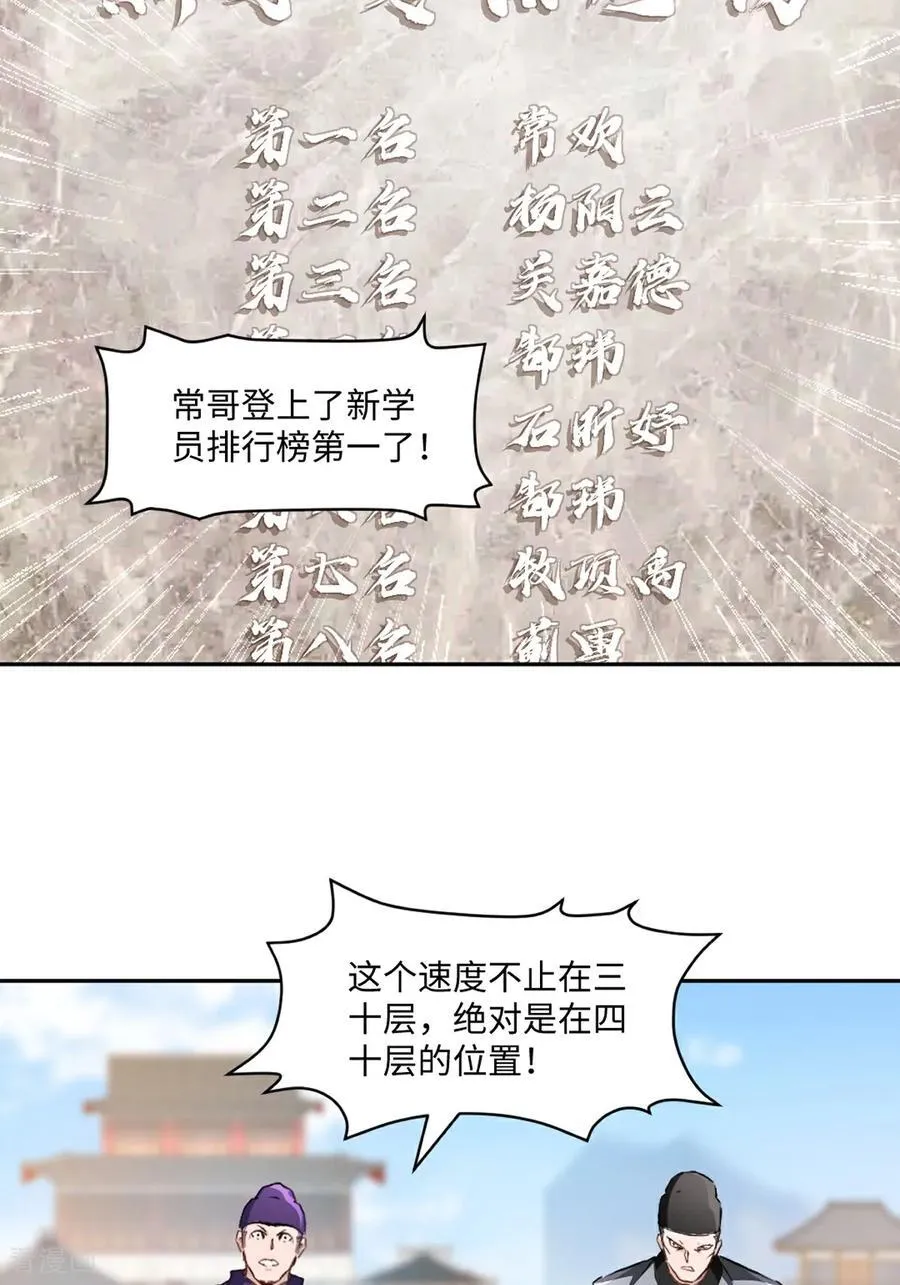 第169话 极限 第32页